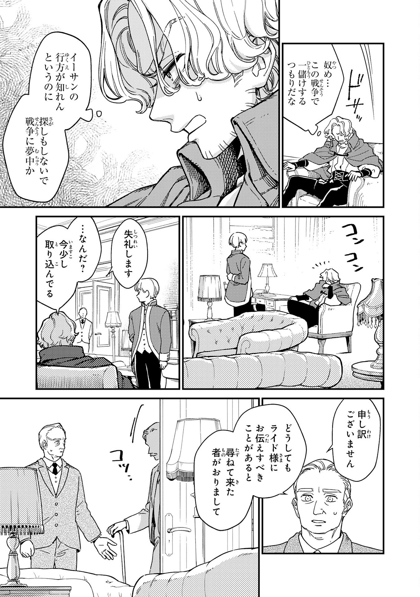 お人好し領主の完全無血な防衛術～万能生産魔法で築いた城塞都市は向かうところ敵なしです！～ 第7話 - Page 31