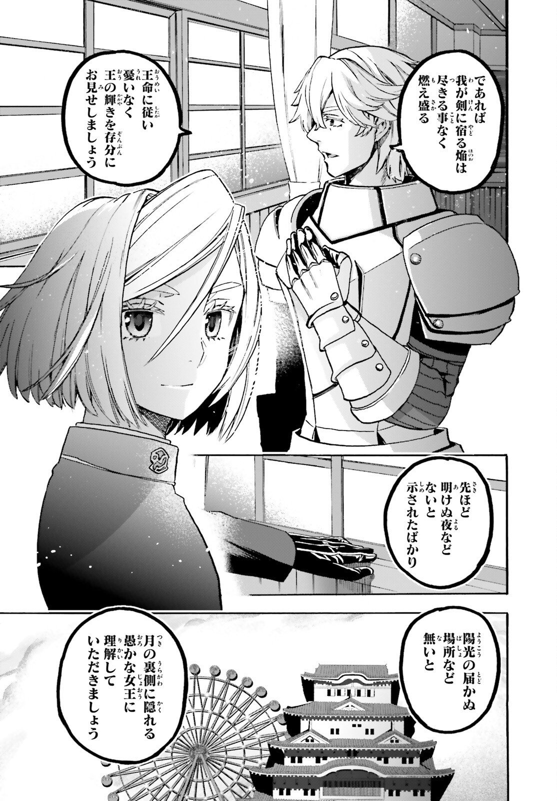 フェイト エクストラ 第98話 - Page 3