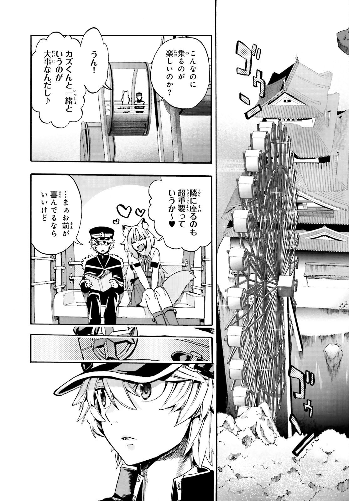 フェイト エクストラ 第98話 - Page 4