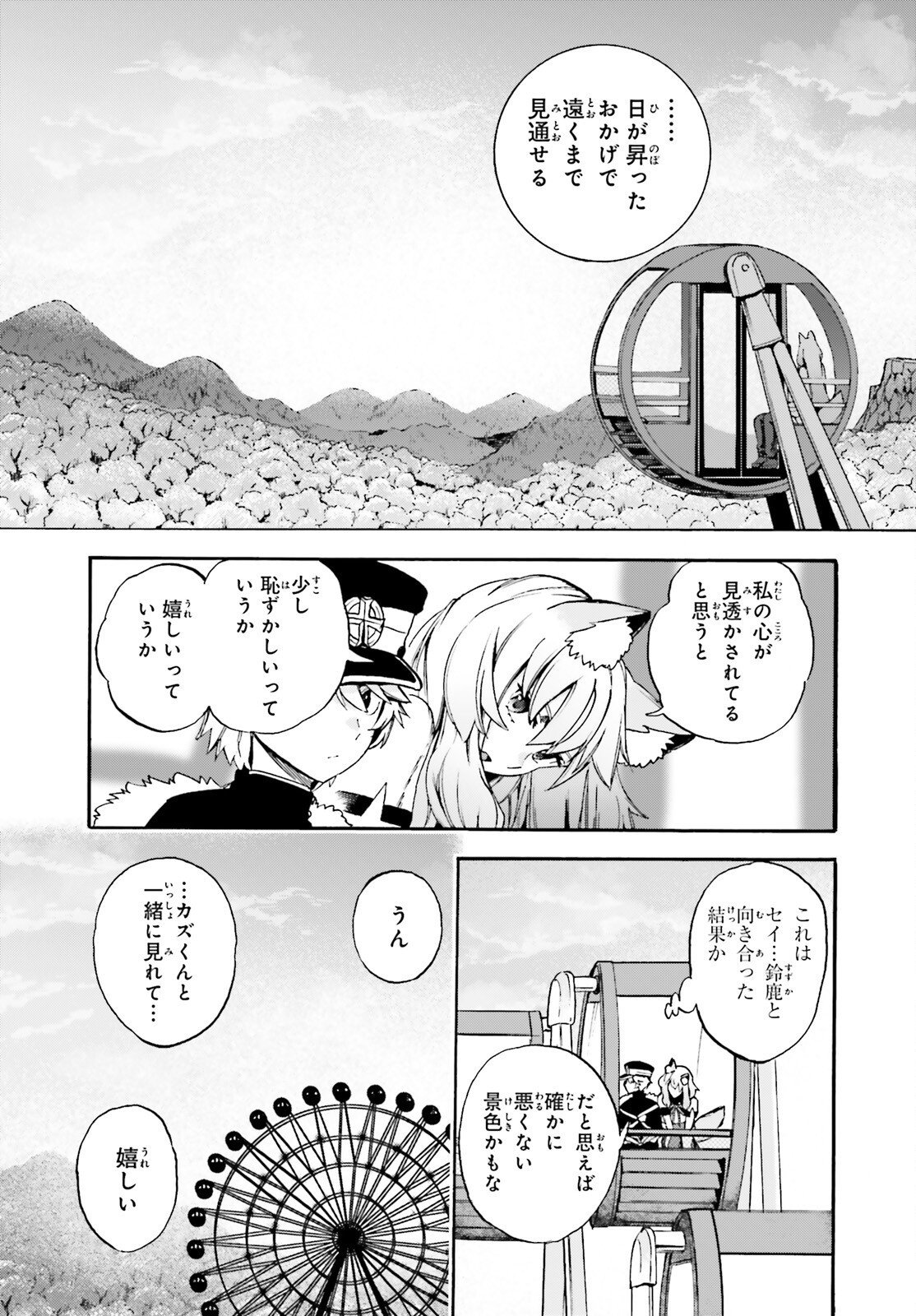 フェイト エクストラ 第98話 - Page 5
