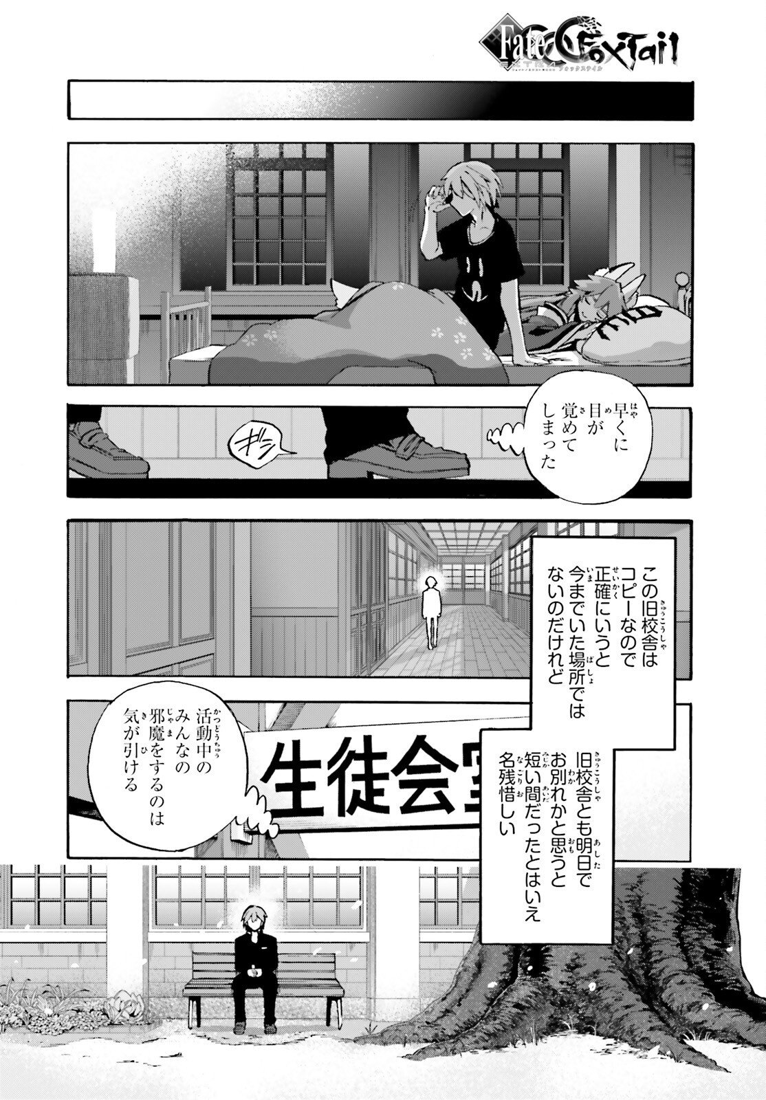 フェイト エクストラ 第98話 - Page 6