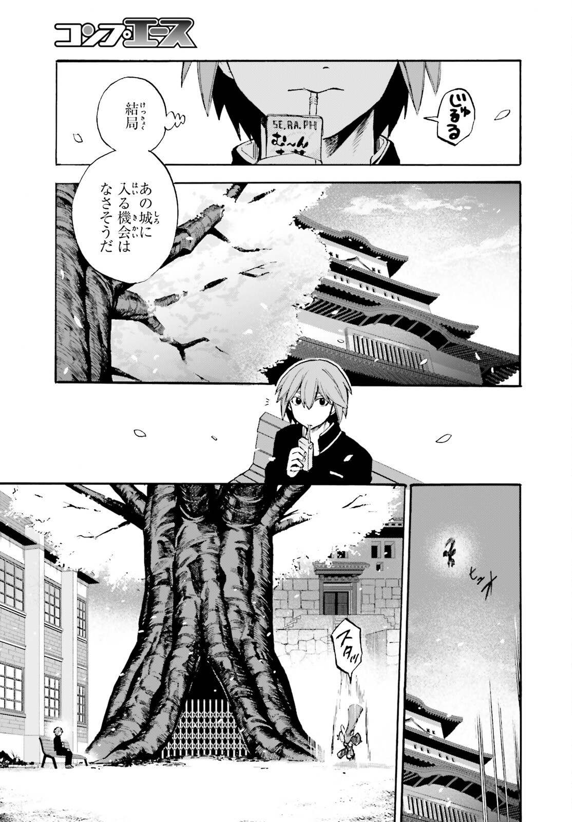 フェイト エクストラ 第98話 - Page 7
