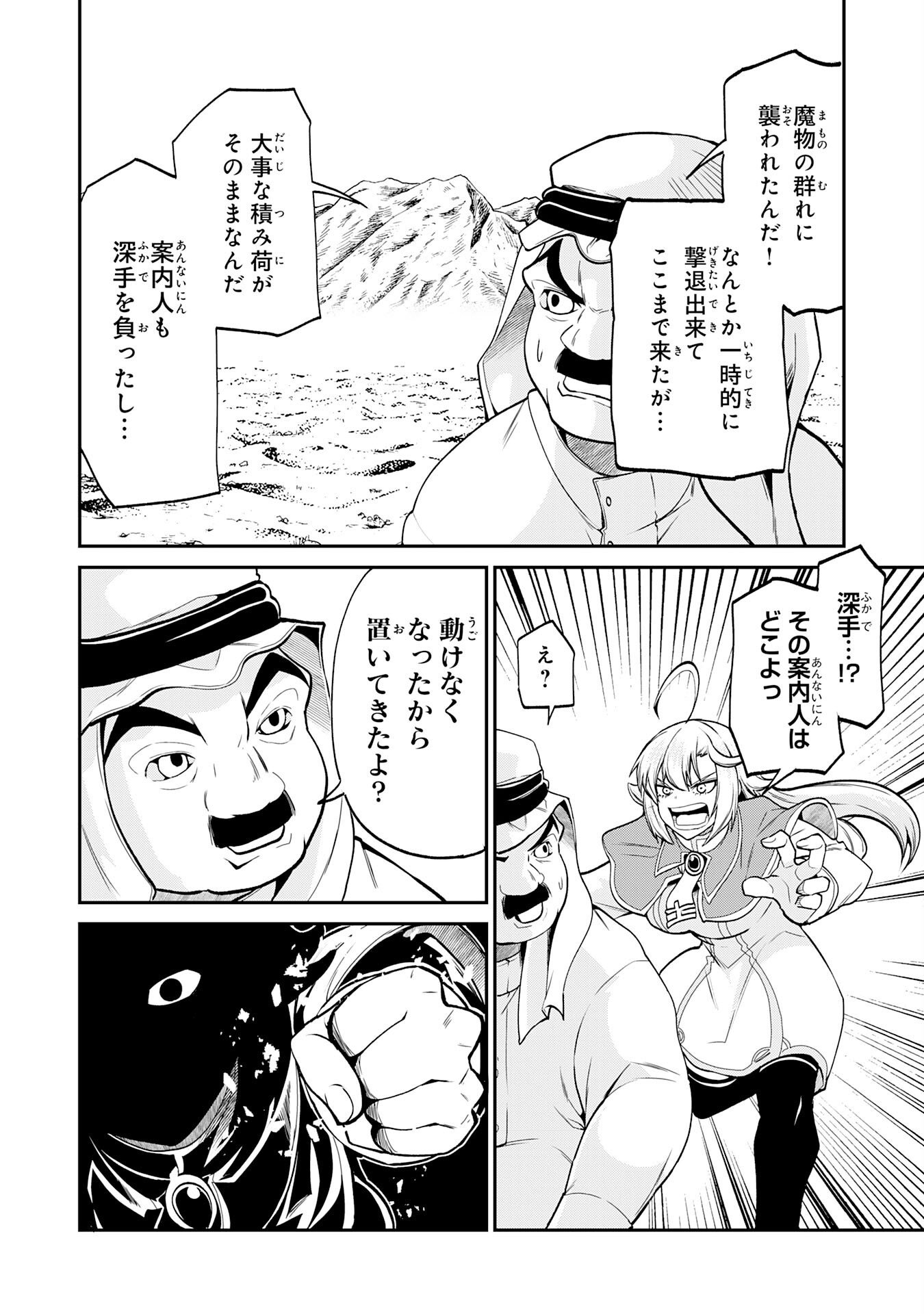 人外剣士は力に魅せられ裏迷宮を攻略す～化け物扱いされた元冒険者は、自分だけが知る迷宮で人目を気にせず無双する～ 第10話 - Page 2