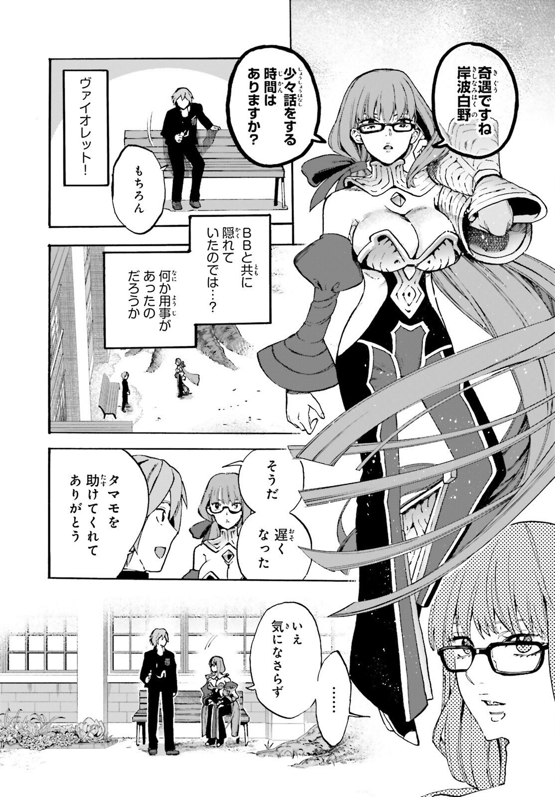 フェイト エクストラ 第98話 - Page 8