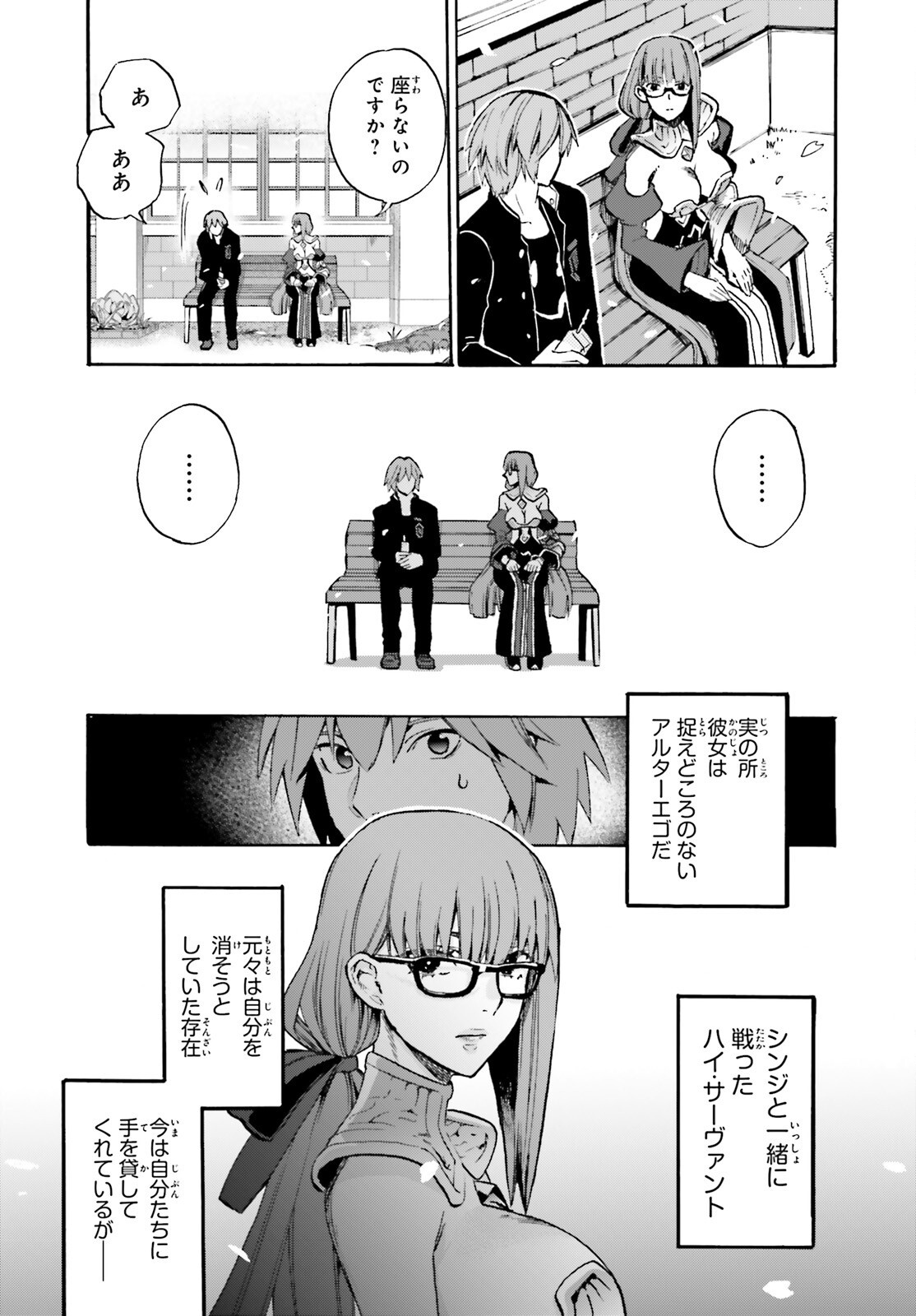 フェイト エクストラ 第98話 - Page 9
