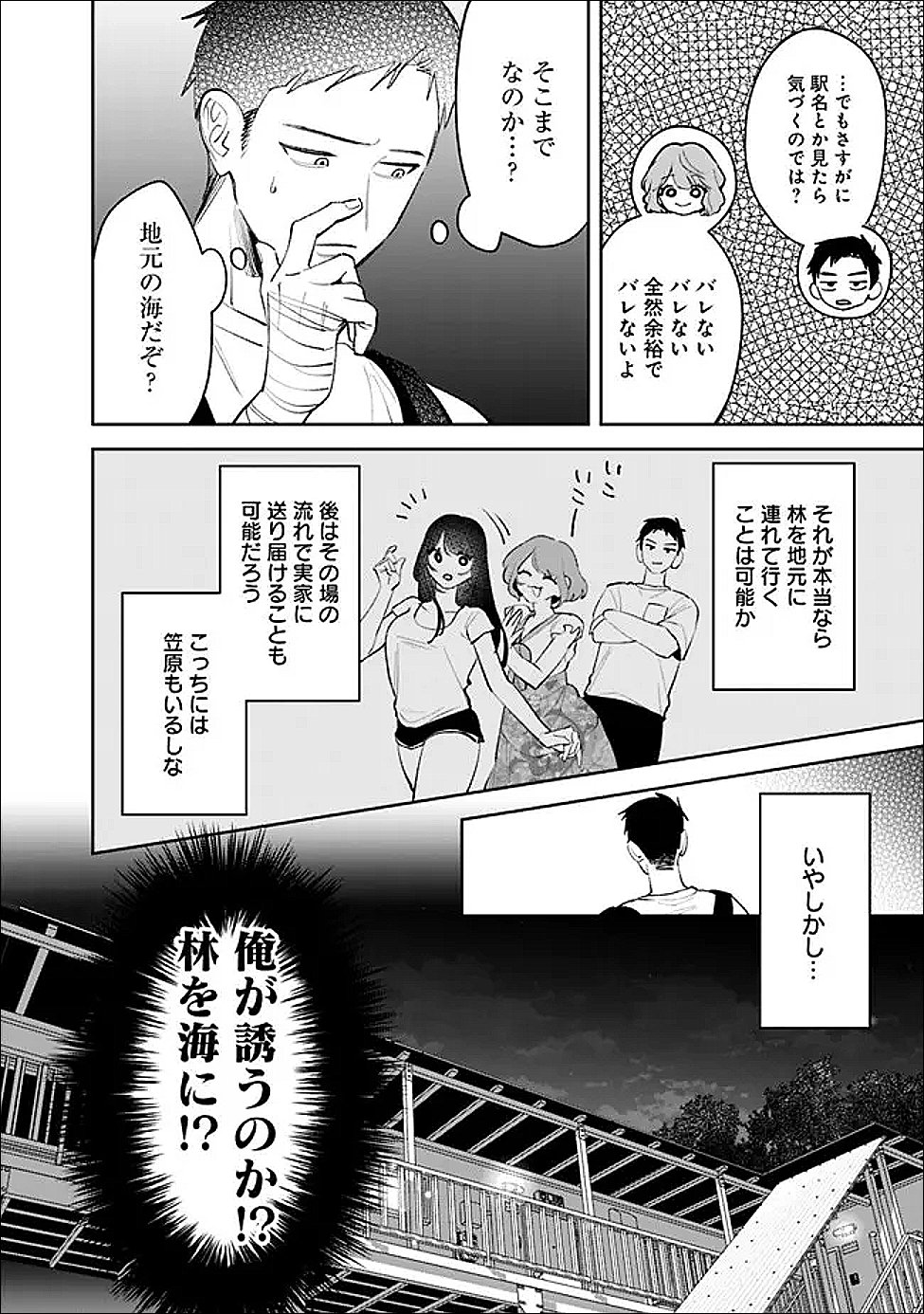 高校時代に傲慢だった女王様との同棲生活は意外と居心地が悪くない 第38話 - Page 4