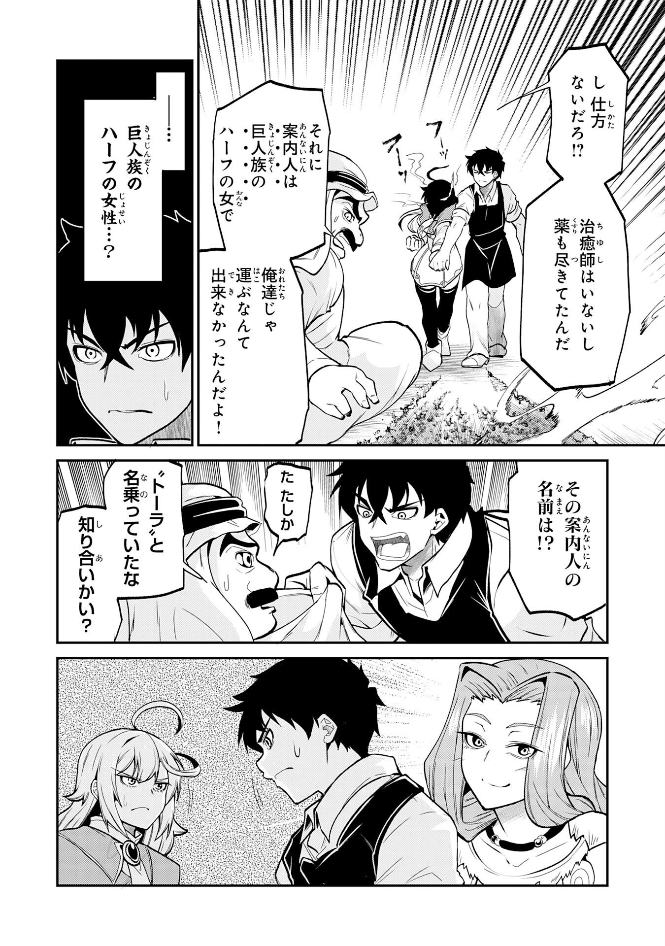 人外剣士は力に魅せられ裏迷宮を攻略す～化け物扱いされた元冒険者は、自分だけが知る迷宮で人目を気にせず無双する～ 第10話 - Page 4