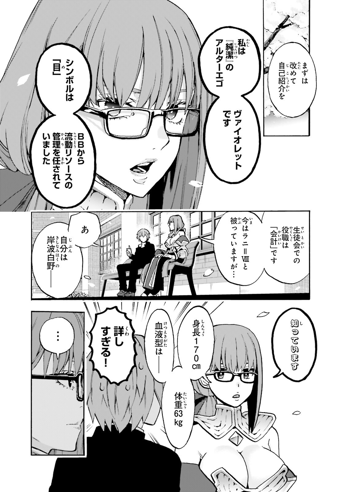 フェイト エクストラ 第98話 - Page 10