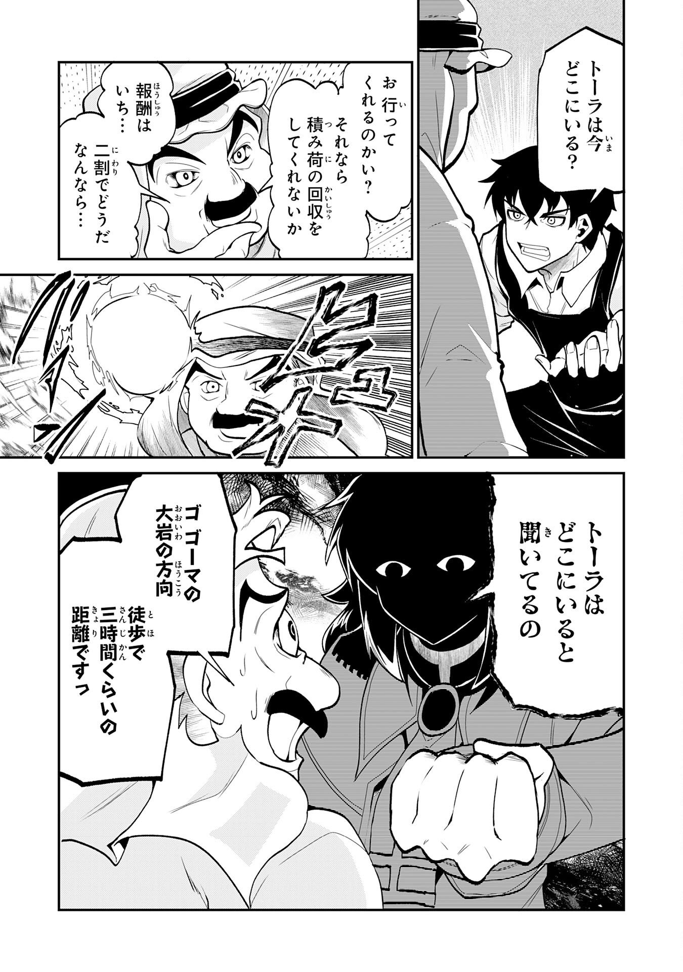 人外剣士は力に魅せられ裏迷宮を攻略す～化け物扱いされた元冒険者は、自分だけが知る迷宮で人目を気にせず無双する～ 第10話 - Page 5