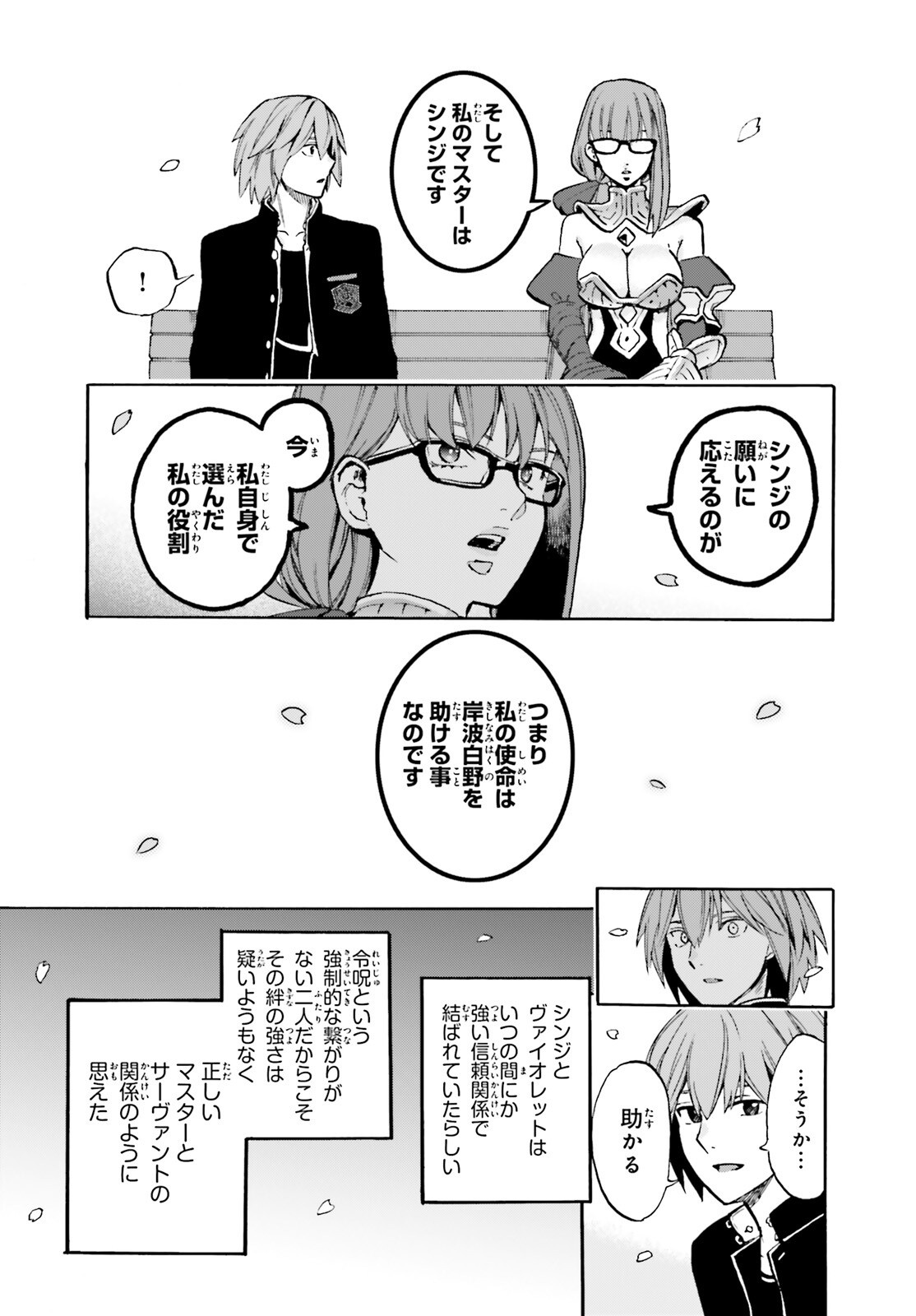 フェイト エクストラ 第98話 - Page 11