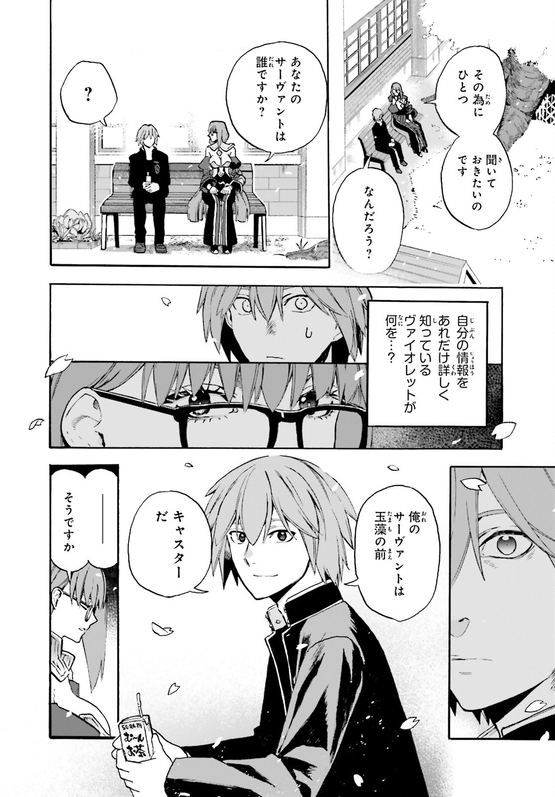 フェイト エクストラ 第98話 - Page 12