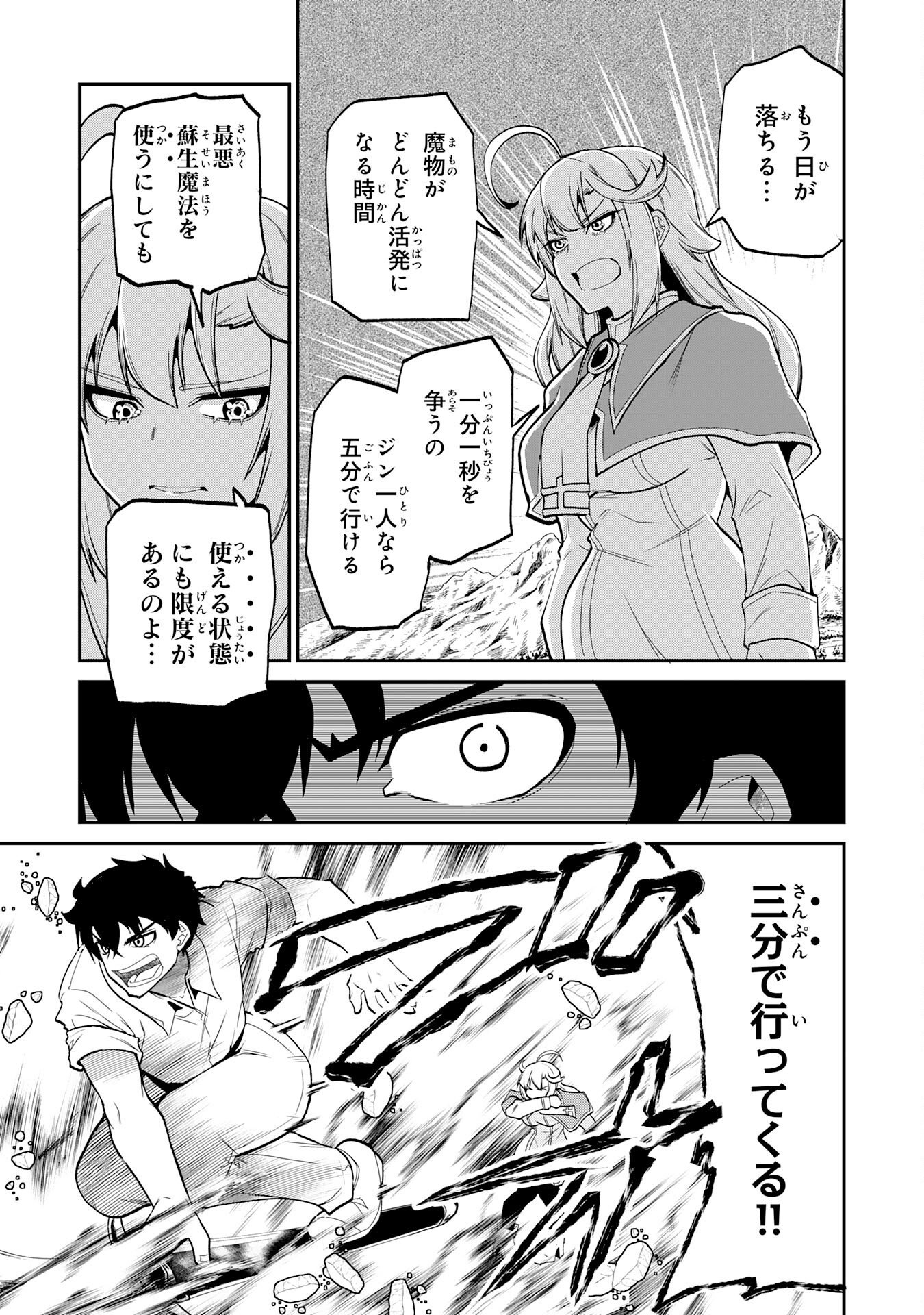 人外剣士は力に魅せられ裏迷宮を攻略す～化け物扱いされた元冒険者は、自分だけが知る迷宮で人目を気にせず無双する～ 第10話 - Page 7