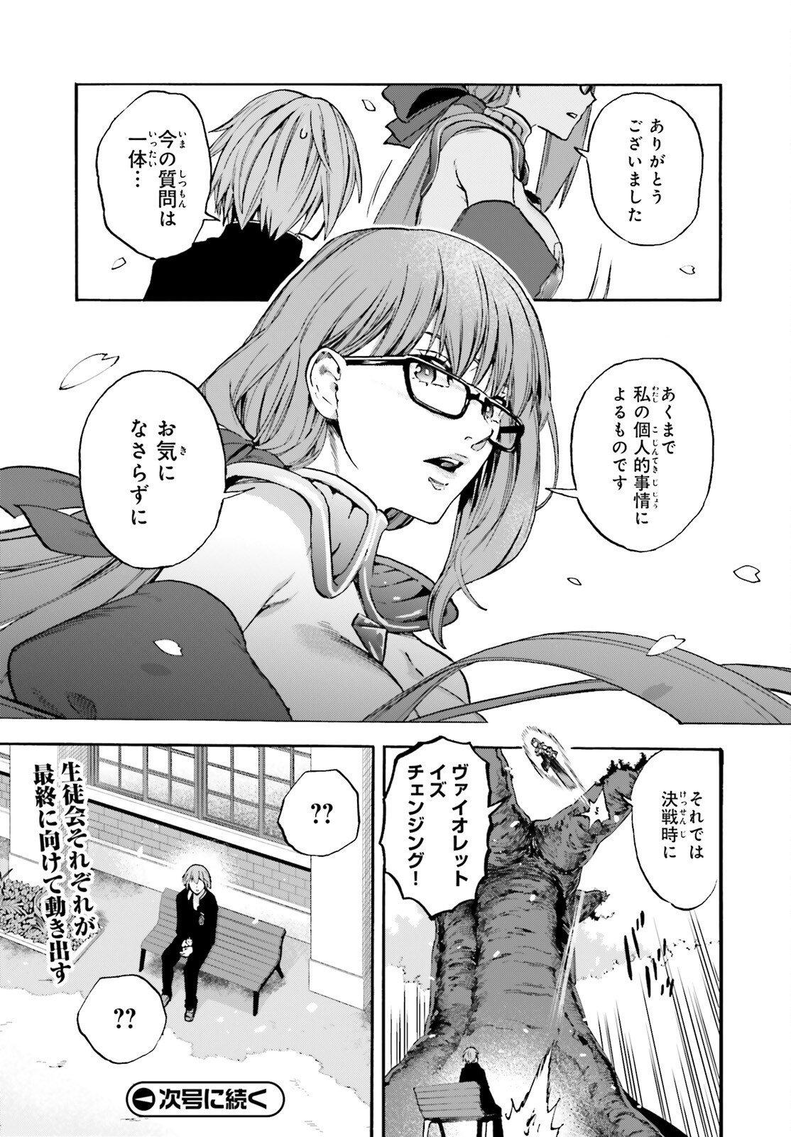 フェイト エクストラ 第98話 - Page 13