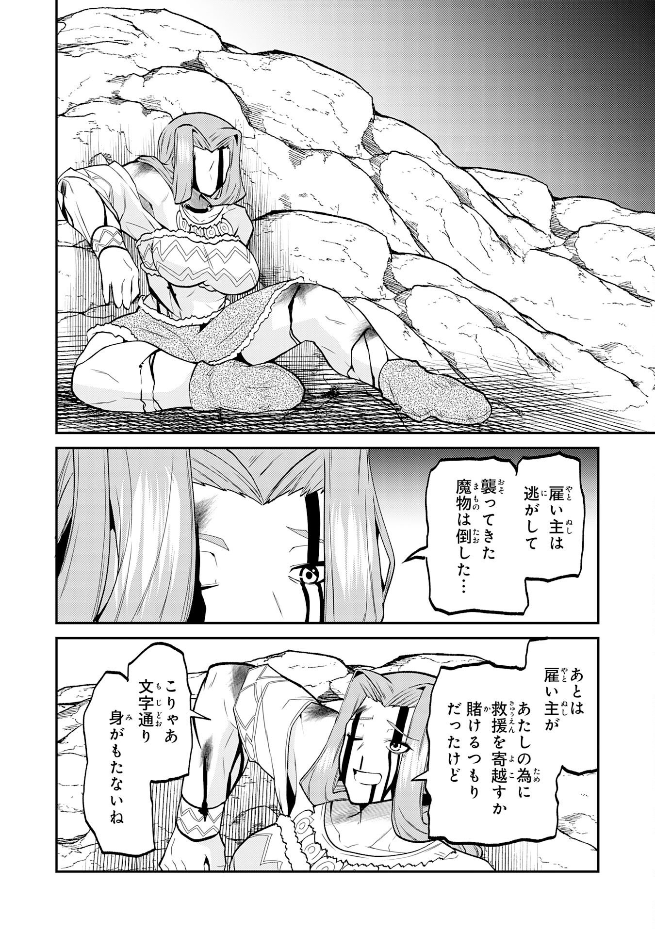 人外剣士は力に魅せられ裏迷宮を攻略す～化け物扱いされた元冒険者は、自分だけが知る迷宮で人目を気にせず無双する～ 第10話 - Page 8