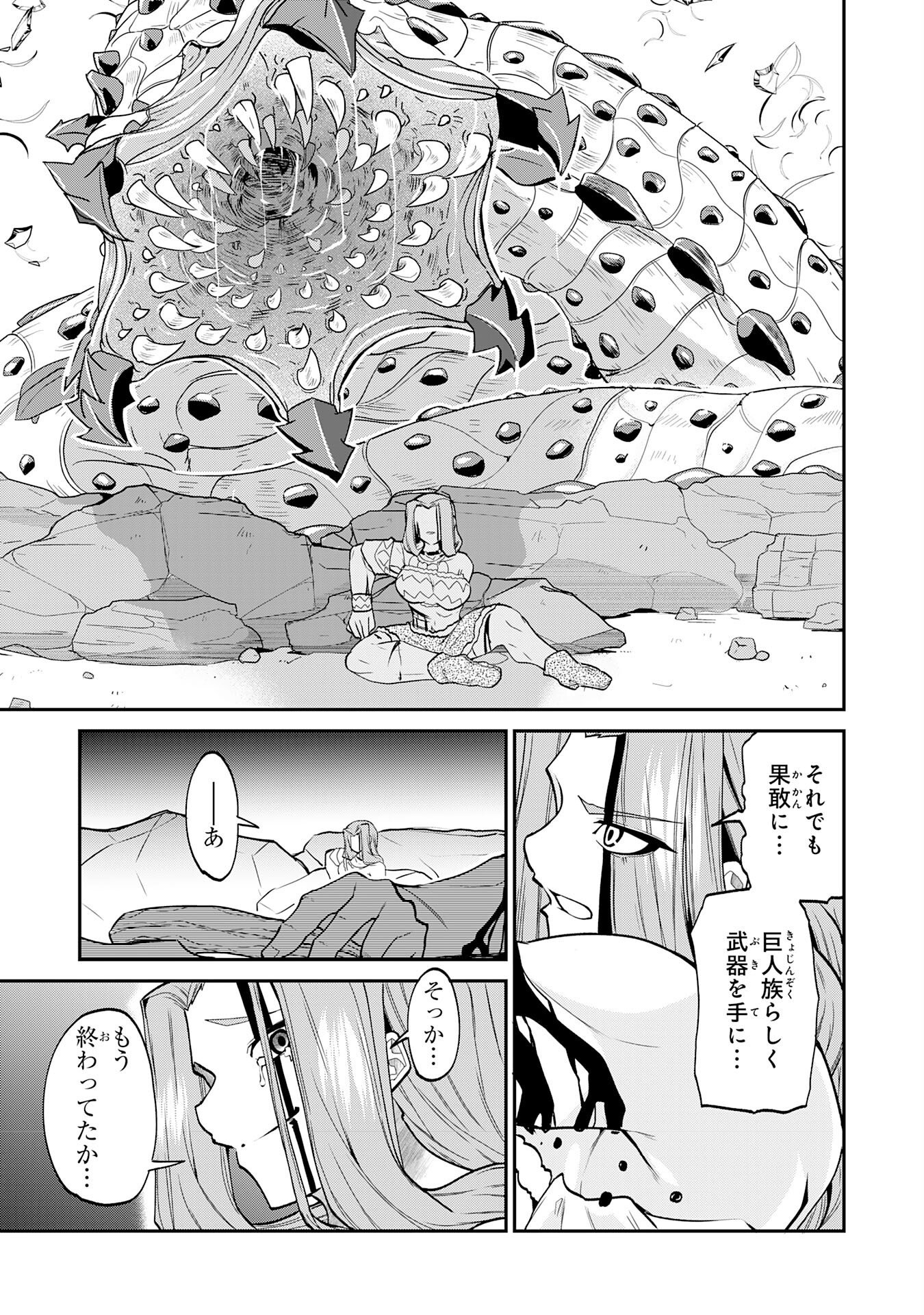人外剣士は力に魅せられ裏迷宮を攻略す～化け物扱いされた元冒険者は、自分だけが知る迷宮で人目を気にせず無双する～ 第10話 - Page 9