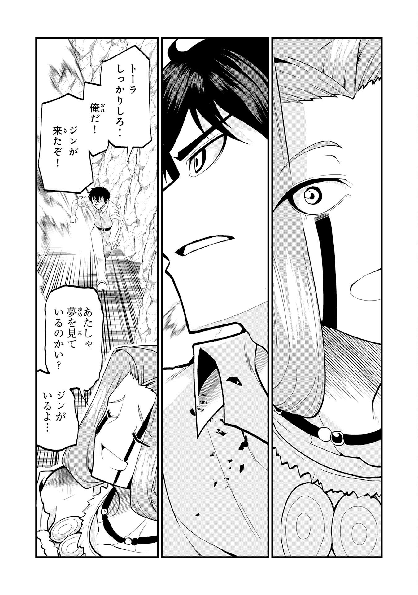 人外剣士は力に魅せられ裏迷宮を攻略す～化け物扱いされた元冒険者は、自分だけが知る迷宮で人目を気にせず無双する～ 第10話 - Page 12