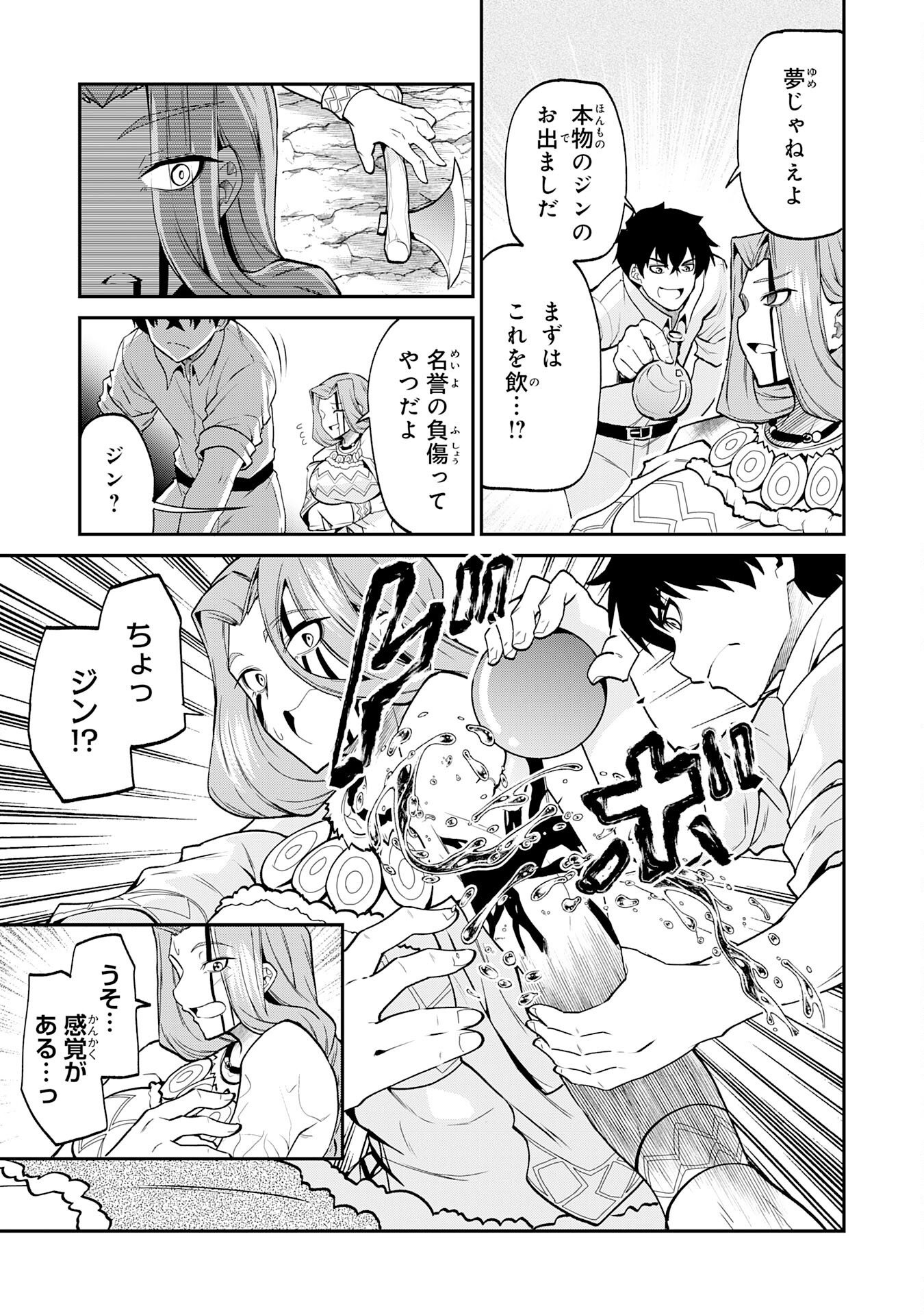 人外剣士は力に魅せられ裏迷宮を攻略す～化け物扱いされた元冒険者は、自分だけが知る迷宮で人目を気にせず無双する～ 第10話 - Page 13
