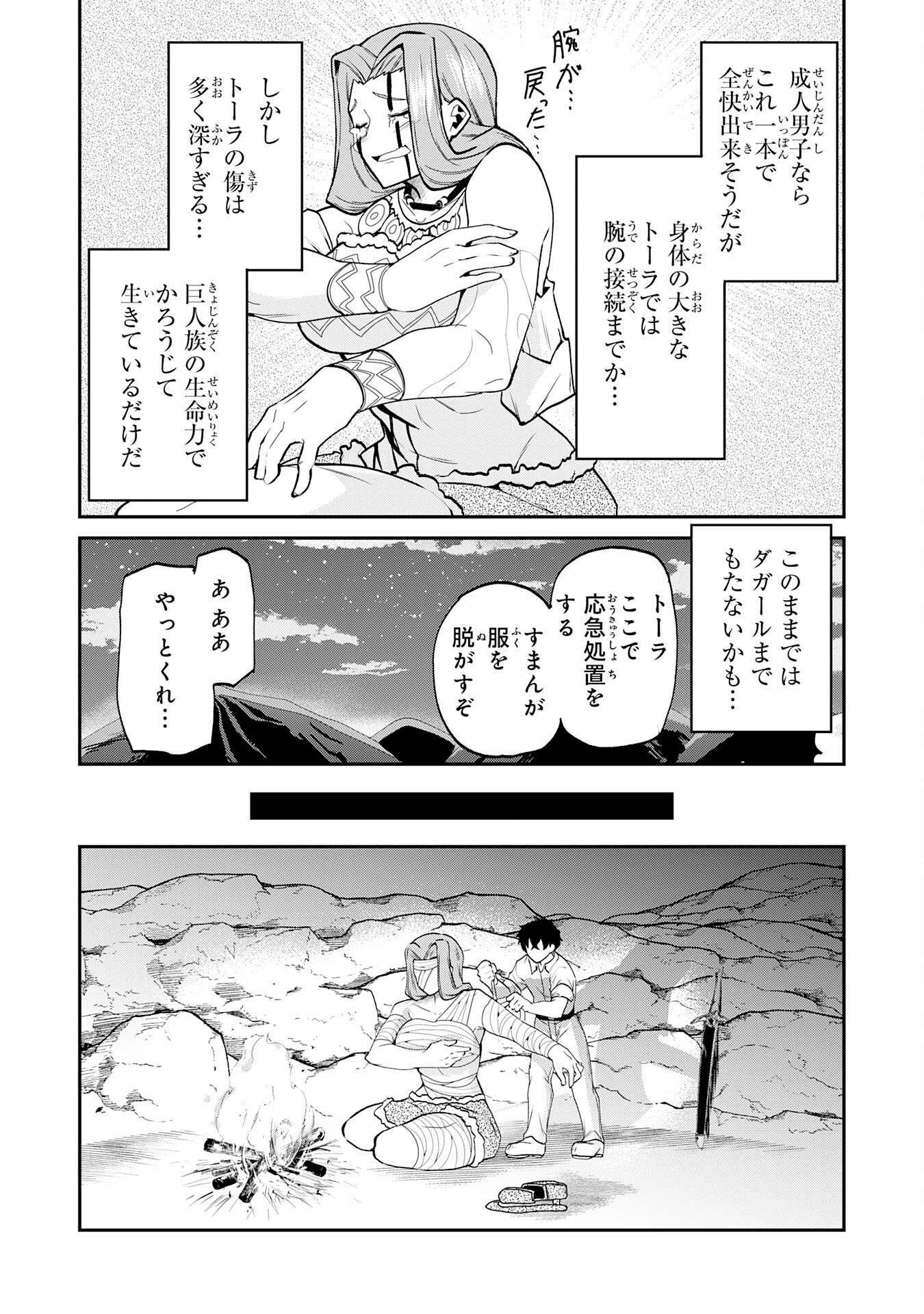 人外剣士は力に魅せられ裏迷宮を攻略す～化け物扱いされた元冒険者は、自分だけが知る迷宮で人目を気にせず無双する～ 第10話 - Page 14