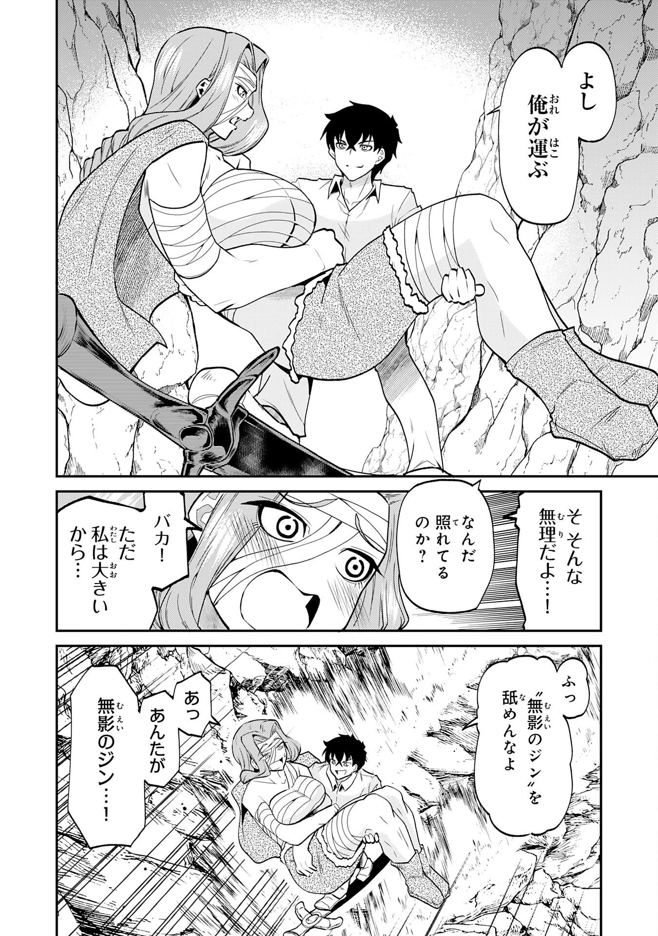 人外剣士は力に魅せられ裏迷宮を攻略す～化け物扱いされた元冒険者は、自分だけが知る迷宮で人目を気にせず無双する～ 第10話 - Page 16