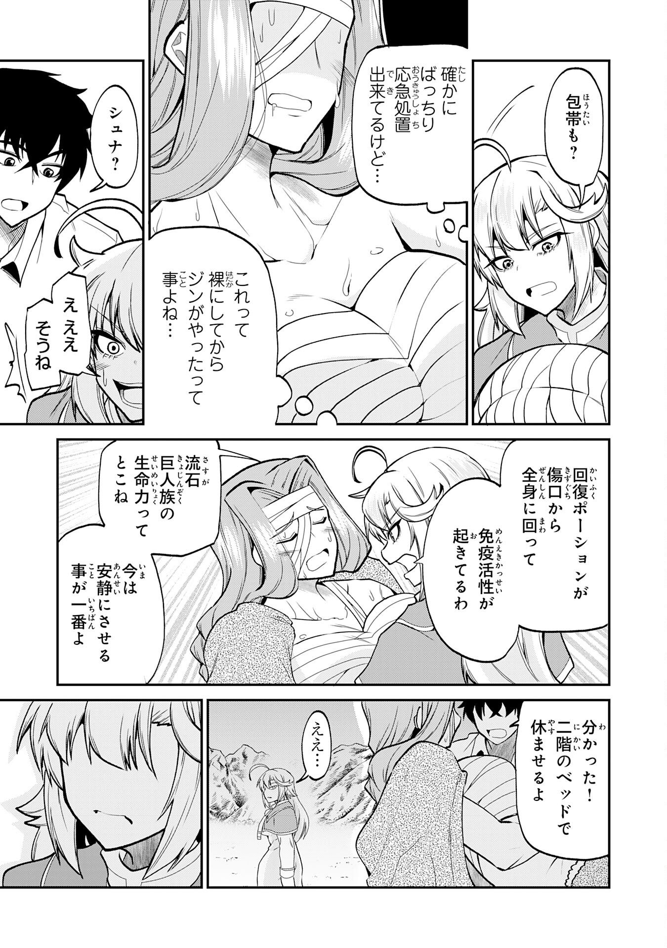 人外剣士は力に魅せられ裏迷宮を攻略す～化け物扱いされた元冒険者は、自分だけが知る迷宮で人目を気にせず無双する～ 第10話 - Page 19