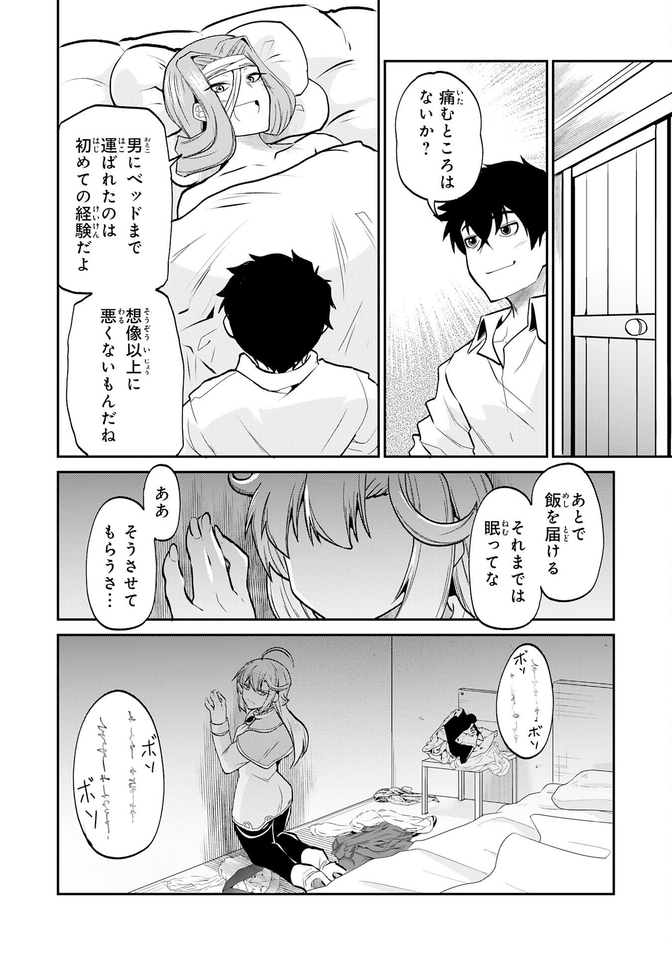 人外剣士は力に魅せられ裏迷宮を攻略す～化け物扱いされた元冒険者は、自分だけが知る迷宮で人目を気にせず無双する～ 第10話 - Page 20