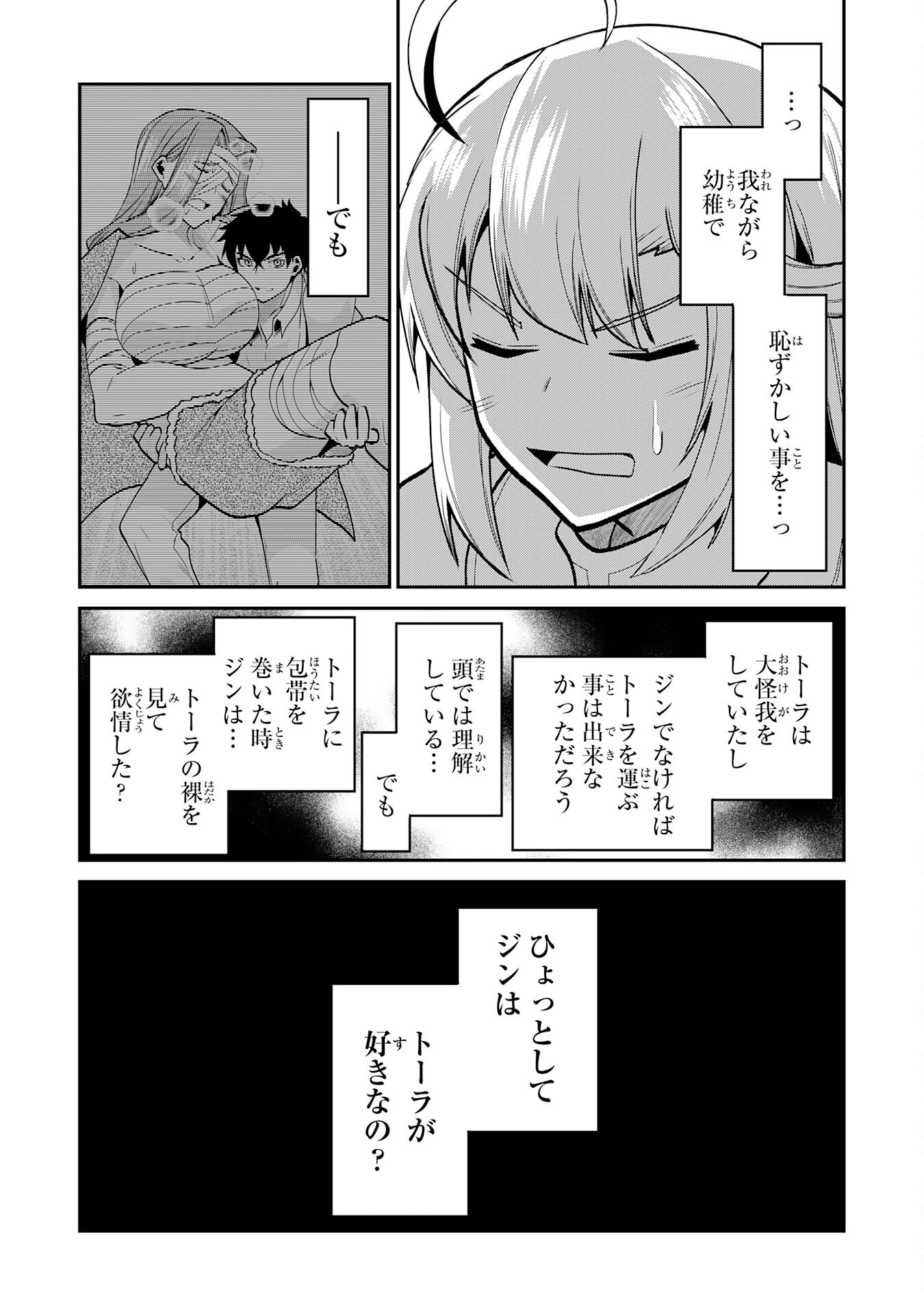 人外剣士は力に魅せられ裏迷宮を攻略す～化け物扱いされた元冒険者は、自分だけが知る迷宮で人目を気にせず無双する～ 第10話 - Page 21