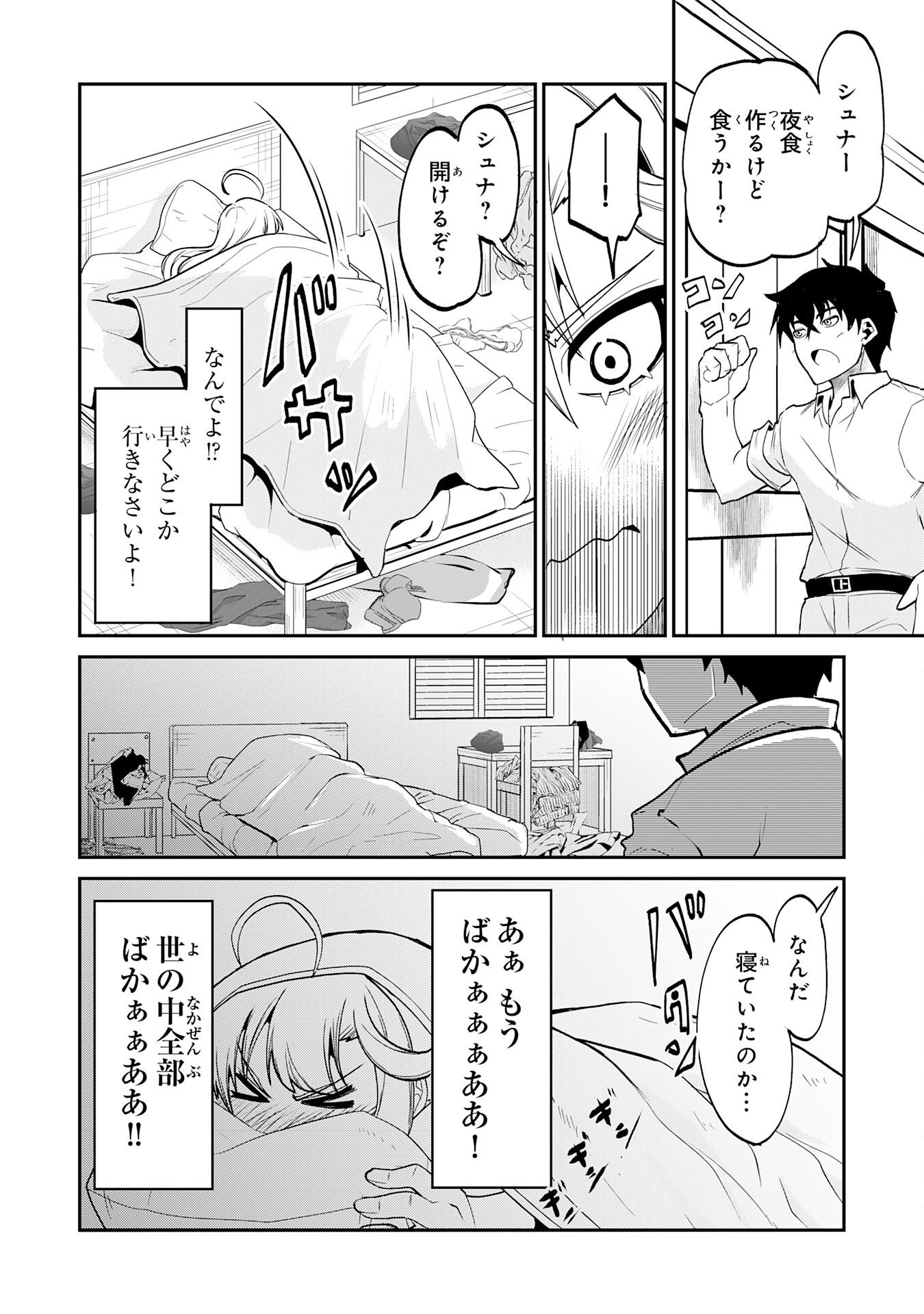 人外剣士は力に魅せられ裏迷宮を攻略す～化け物扱いされた元冒険者は、自分だけが知る迷宮で人目を気にせず無双する～ 第10話 - Page 22