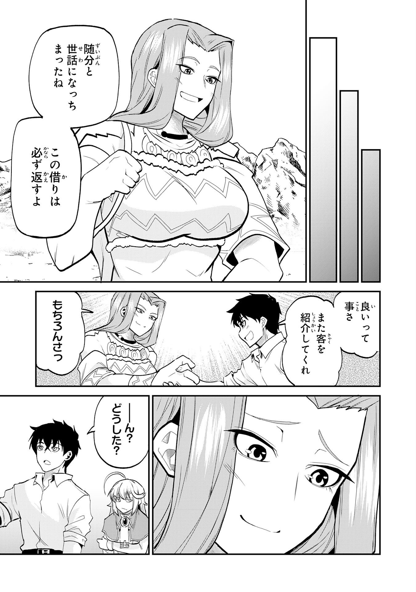 人外剣士は力に魅せられ裏迷宮を攻略す～化け物扱いされた元冒険者は、自分だけが知る迷宮で人目を気にせず無双する～ 第10話 - Page 23