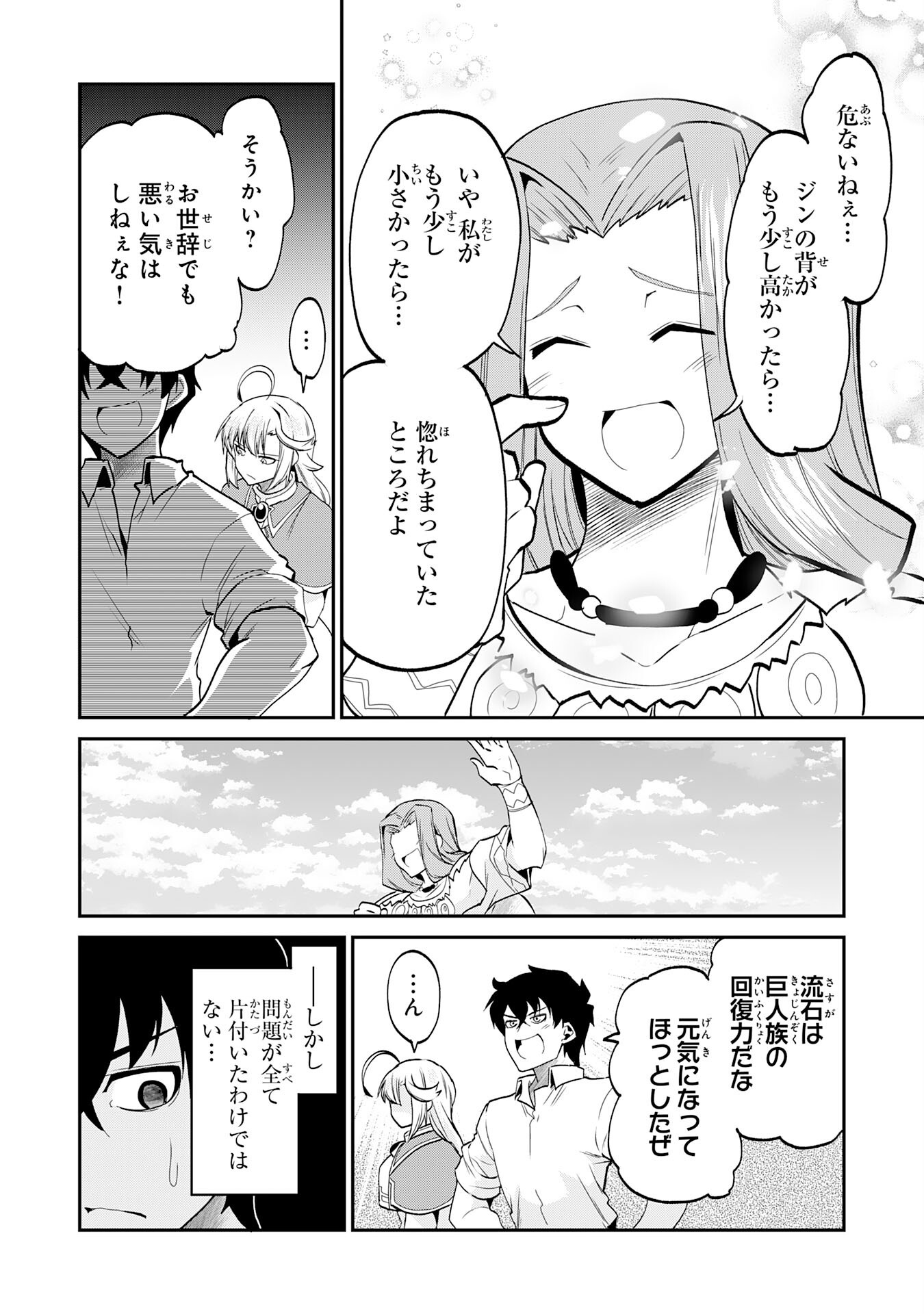 人外剣士は力に魅せられ裏迷宮を攻略す～化け物扱いされた元冒険者は、自分だけが知る迷宮で人目を気にせず無双する～ 第10話 - Page 24