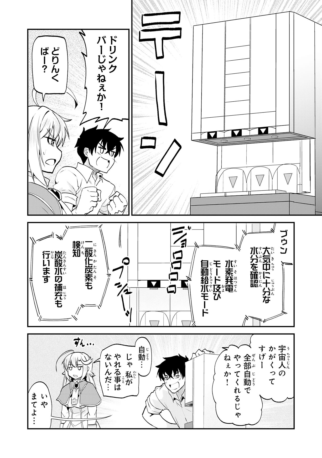 人外剣士は力に魅せられ裏迷宮を攻略す～化け物扱いされた元冒険者は、自分だけが知る迷宮で人目を気にせず無双する～ 第10話 - Page 26