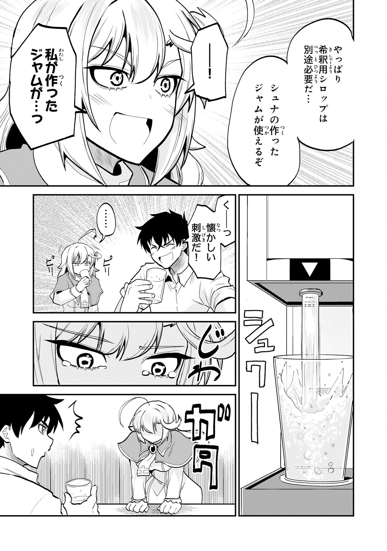 人外剣士は力に魅せられ裏迷宮を攻略す～化け物扱いされた元冒険者は、自分だけが知る迷宮で人目を気にせず無双する～ 第10話 - Page 27