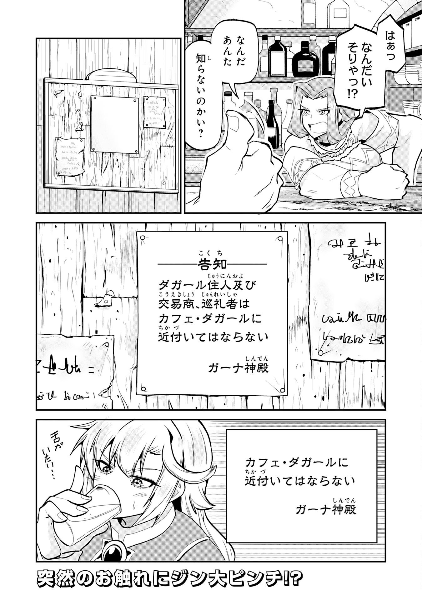 人外剣士は力に魅せられ裏迷宮を攻略す～化け物扱いされた元冒険者は、自分だけが知る迷宮で人目を気にせず無双する～ 第10話 - Page 30