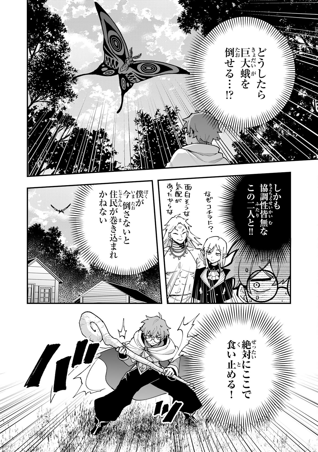 調教師は魔物に囲まれて生きていきます。 勇者パーティーに置いていかれたけど、伝説の魔物と出会い最強になってた 第44話 - Page 2