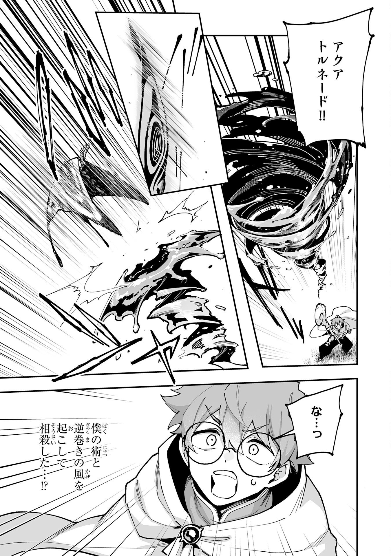 調教師は魔物に囲まれて生きていきます。 勇者パーティーに置いていかれたけど、伝説の魔物と出会い最強になってた 第44話 - Page 3