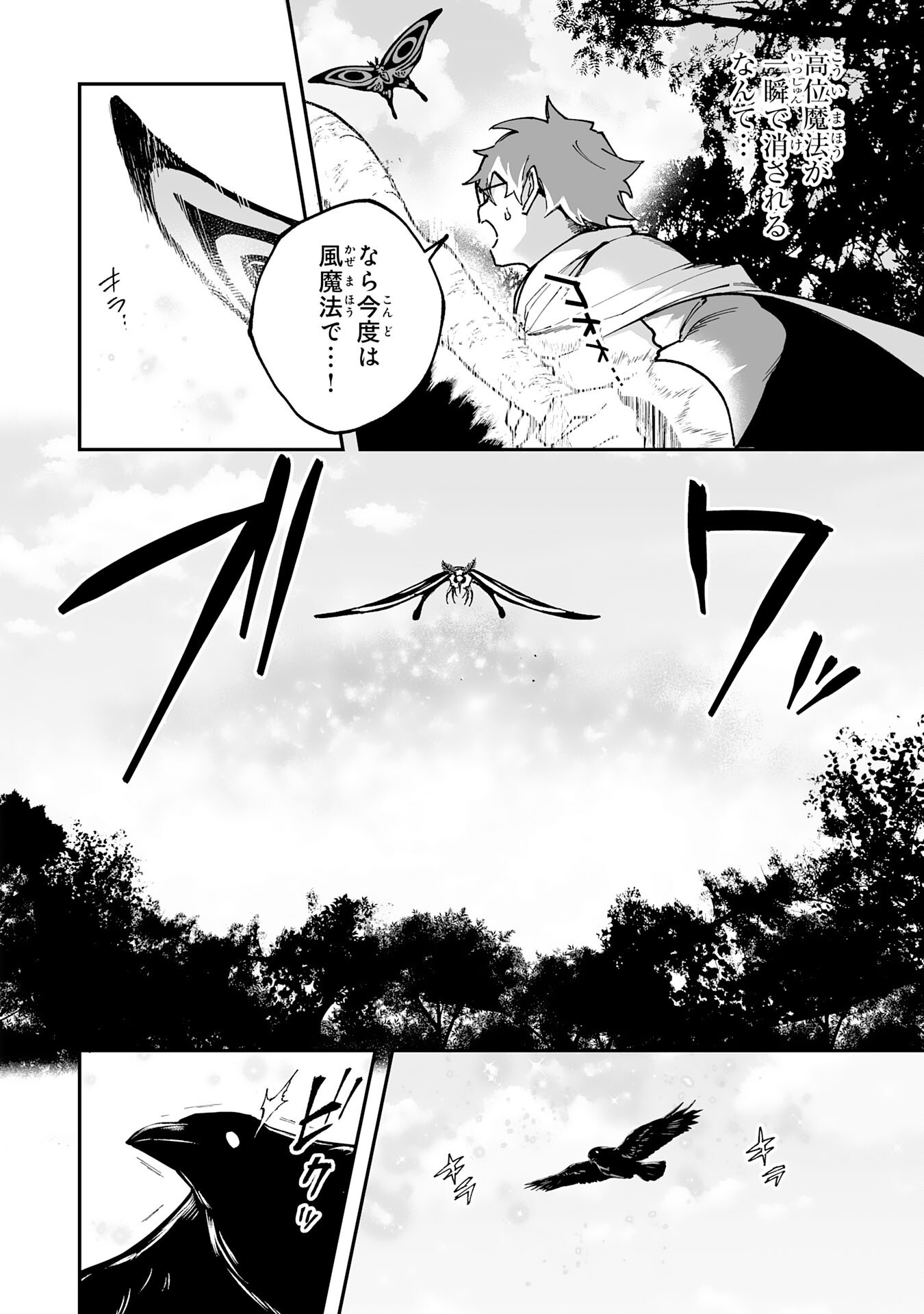 調教師は魔物に囲まれて生きていきます。 勇者パーティーに置いていかれたけど、伝説の魔物と出会い最強になってた 第44話 - Page 4