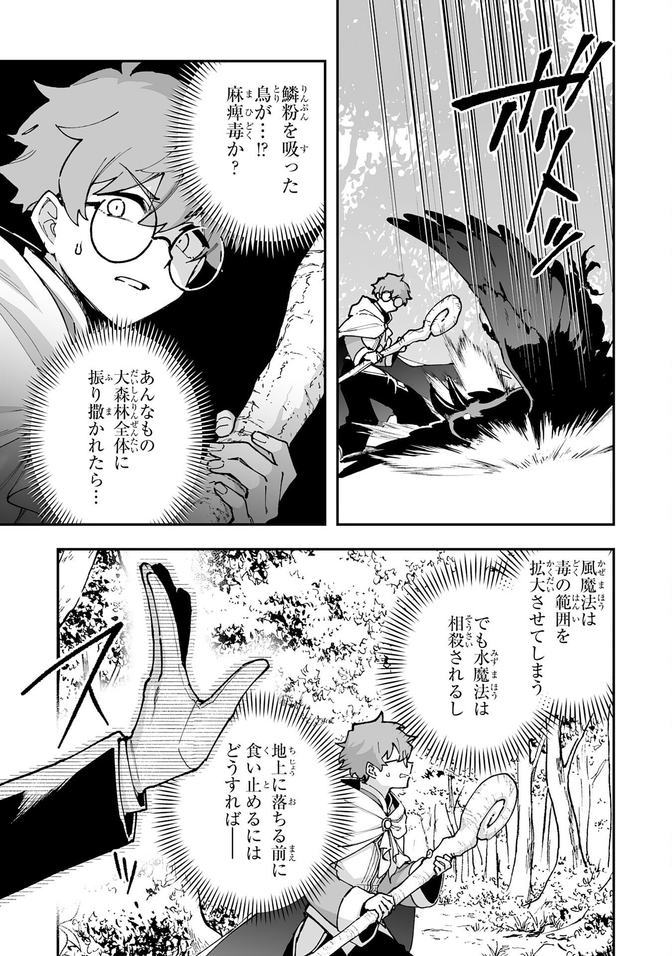 調教師は魔物に囲まれて生きていきます。 勇者パーティーに置いていかれたけど、伝説の魔物と出会い最強になってた 第44話 - Page 5