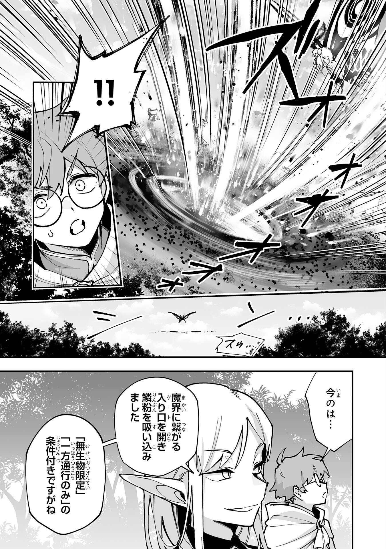 調教師は魔物に囲まれて生きていきます。 勇者パーティーに置いていかれたけど、伝説の魔物と出会い最強になってた 第44話 - Page 7