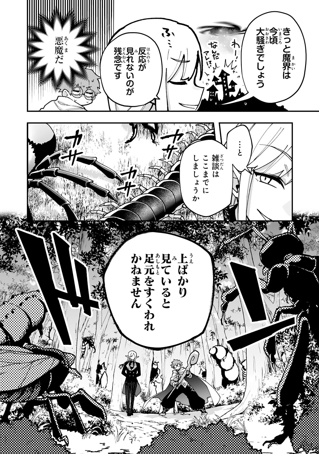 調教師は魔物に囲まれて生きていきます。 勇者パーティーに置いていかれたけど、伝説の魔物と出会い最強になってた 第44話 - Page 8