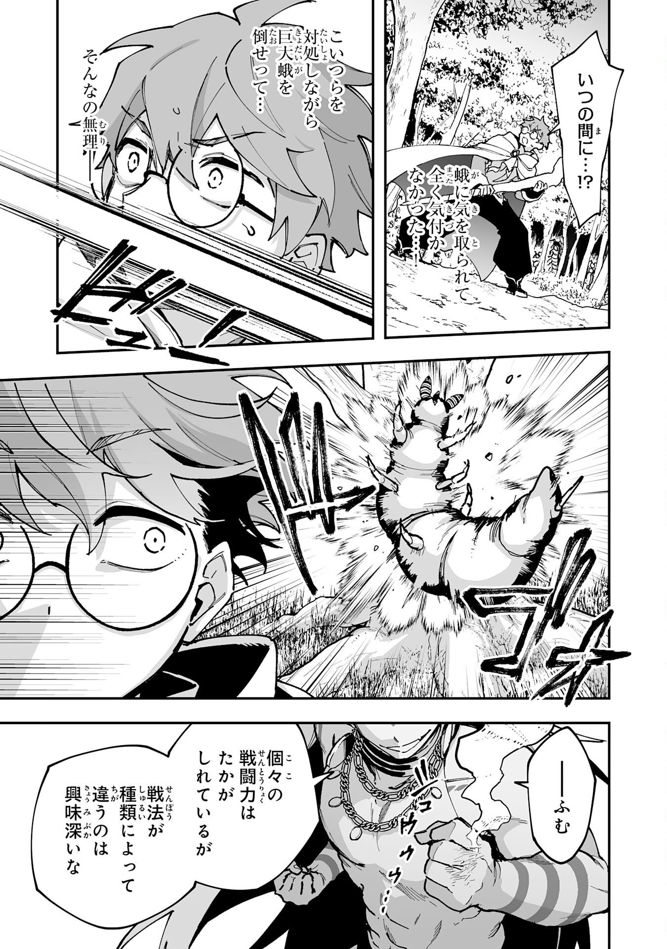 調教師は魔物に囲まれて生きていきます。 勇者パーティーに置いていかれたけど、伝説の魔物と出会い最強になってた 第44話 - Page 9