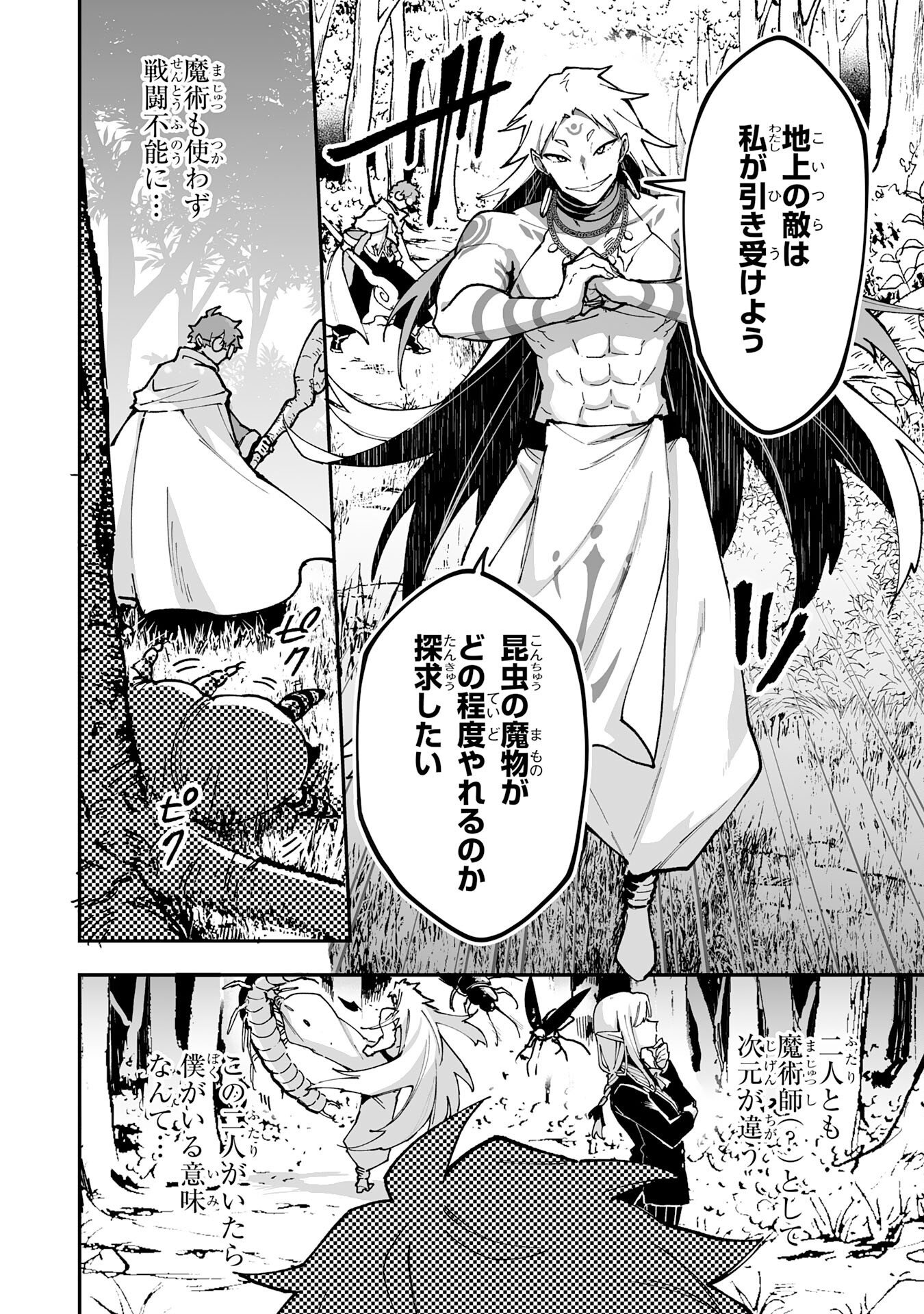 調教師は魔物に囲まれて生きていきます。 勇者パーティーに置いていかれたけど、伝説の魔物と出会い最強になってた 第44話 - Page 10