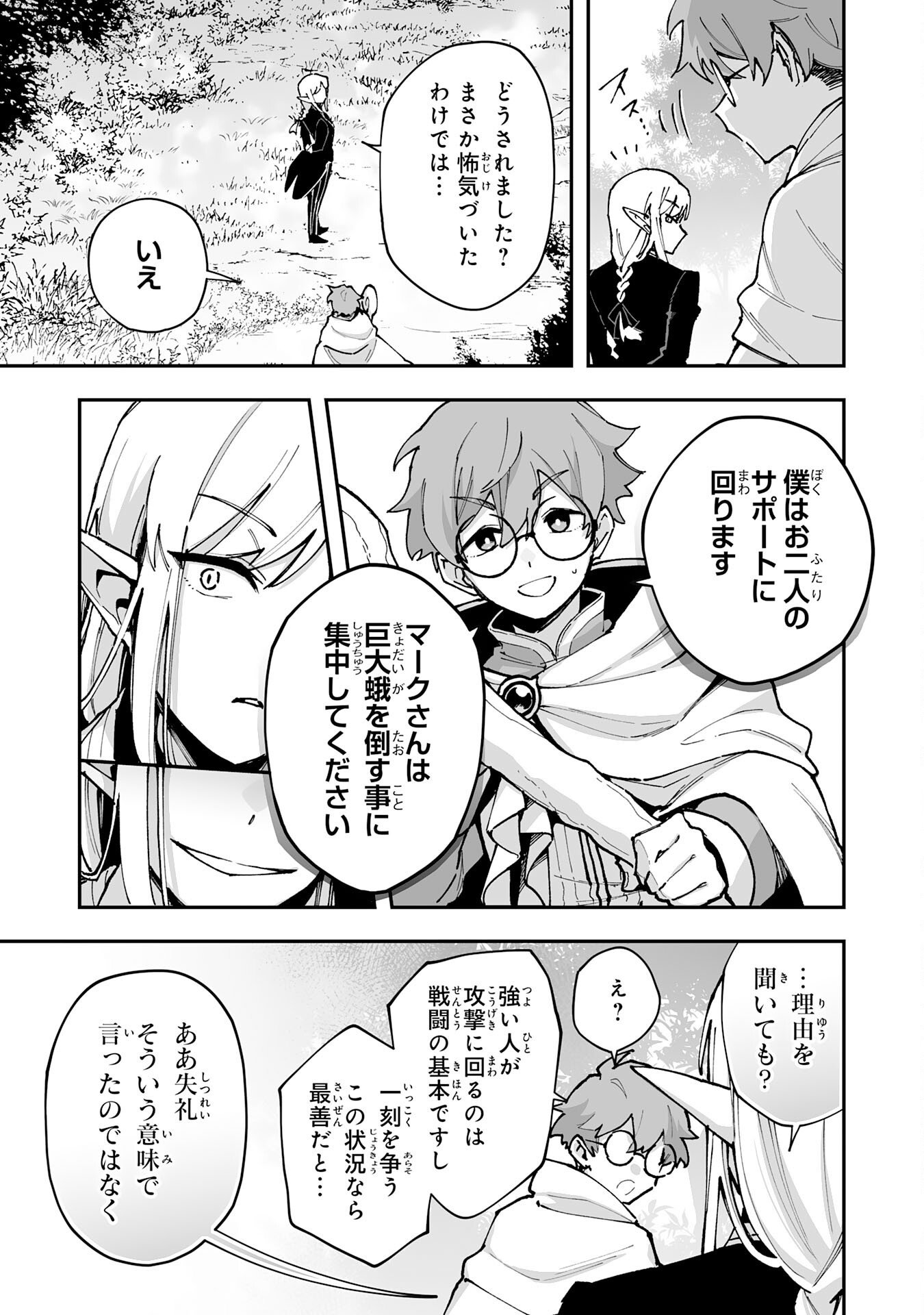調教師は魔物に囲まれて生きていきます。 勇者パーティーに置いていかれたけど、伝説の魔物と出会い最強になってた 第44話 - Page 11