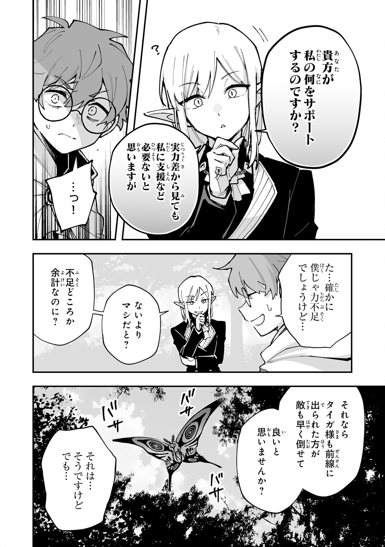 調教師は魔物に囲まれて生きていきます。 勇者パーティーに置いていかれたけど、伝説の魔物と出会い最強になってた 第44話 - Page 12