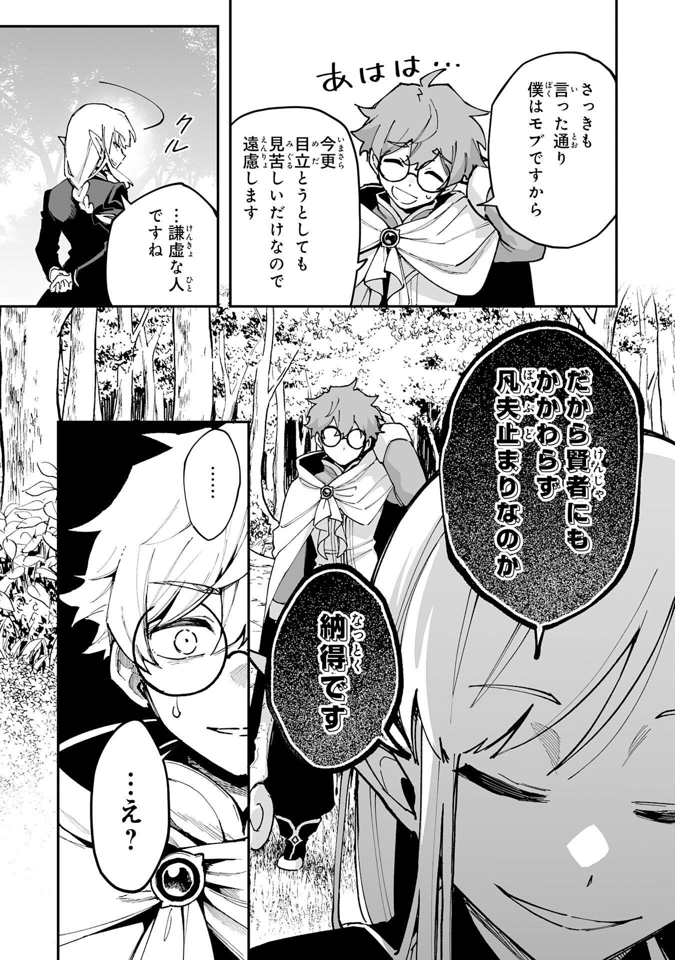 調教師は魔物に囲まれて生きていきます。 勇者パーティーに置いていかれたけど、伝説の魔物と出会い最強になってた 第44話 - Page 13