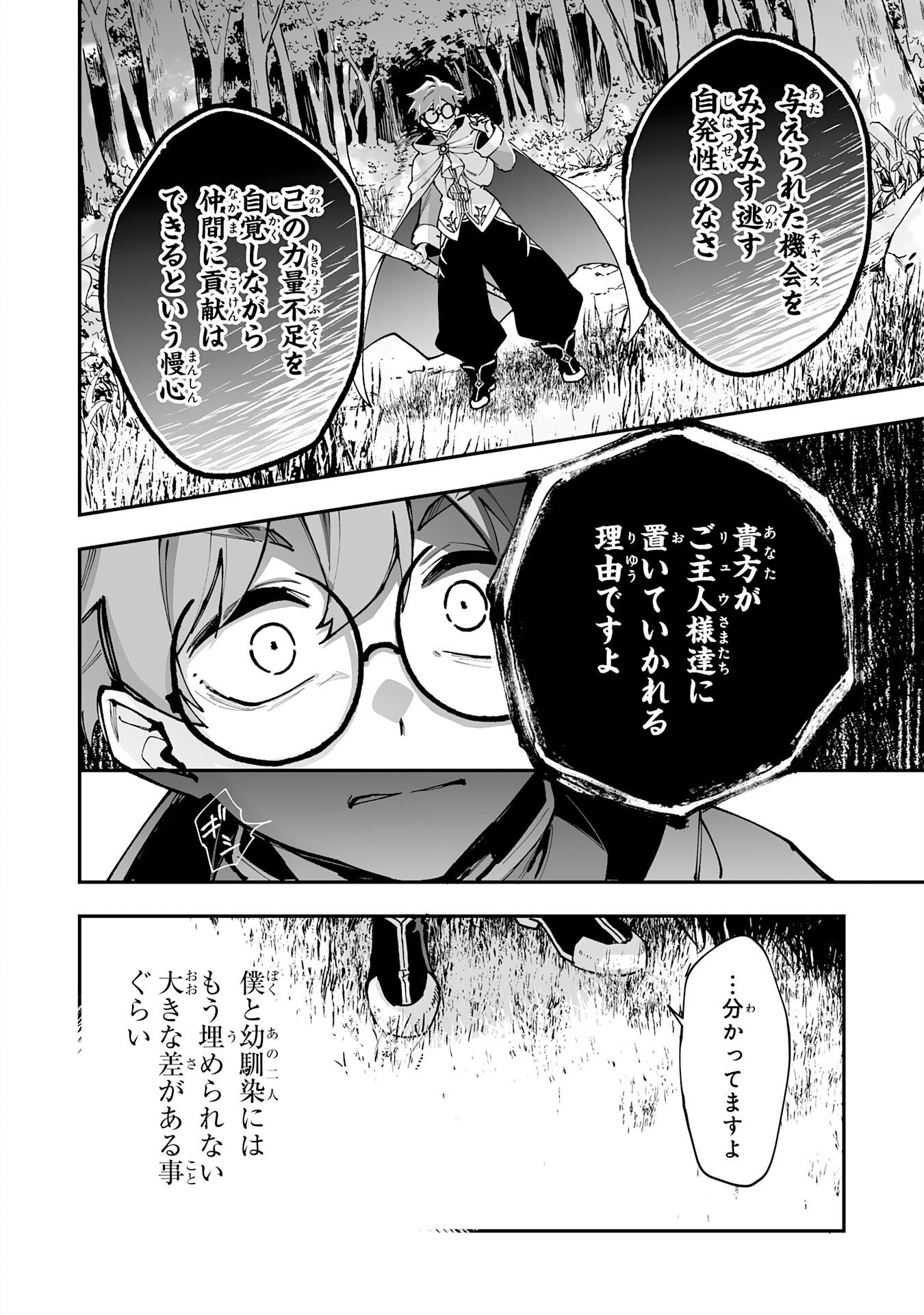 調教師は魔物に囲まれて生きていきます。 勇者パーティーに置いていかれたけど、伝説の魔物と出会い最強になってた 第44話 - Page 14