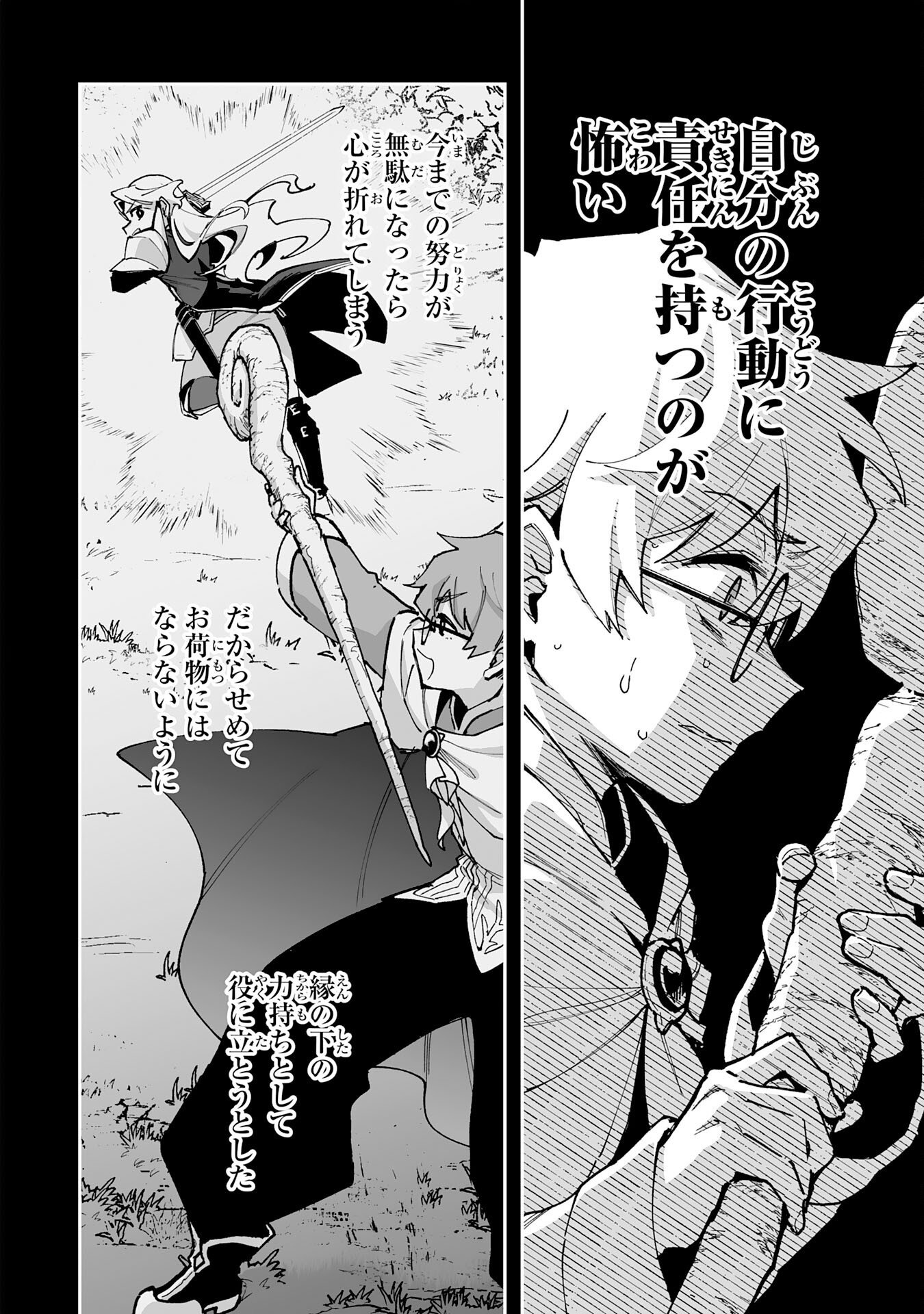 調教師は魔物に囲まれて生きていきます。 勇者パーティーに置いていかれたけど、伝説の魔物と出会い最強になってた 第44話 - Page 16