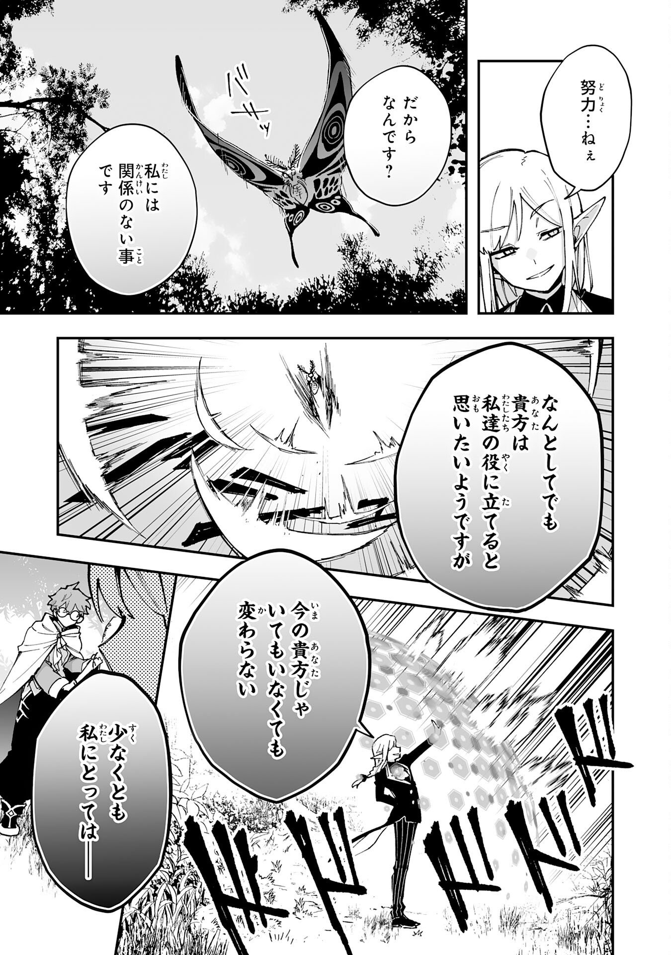 調教師は魔物に囲まれて生きていきます。 勇者パーティーに置いていかれたけど、伝説の魔物と出会い最強になってた 第44話 - Page 17
