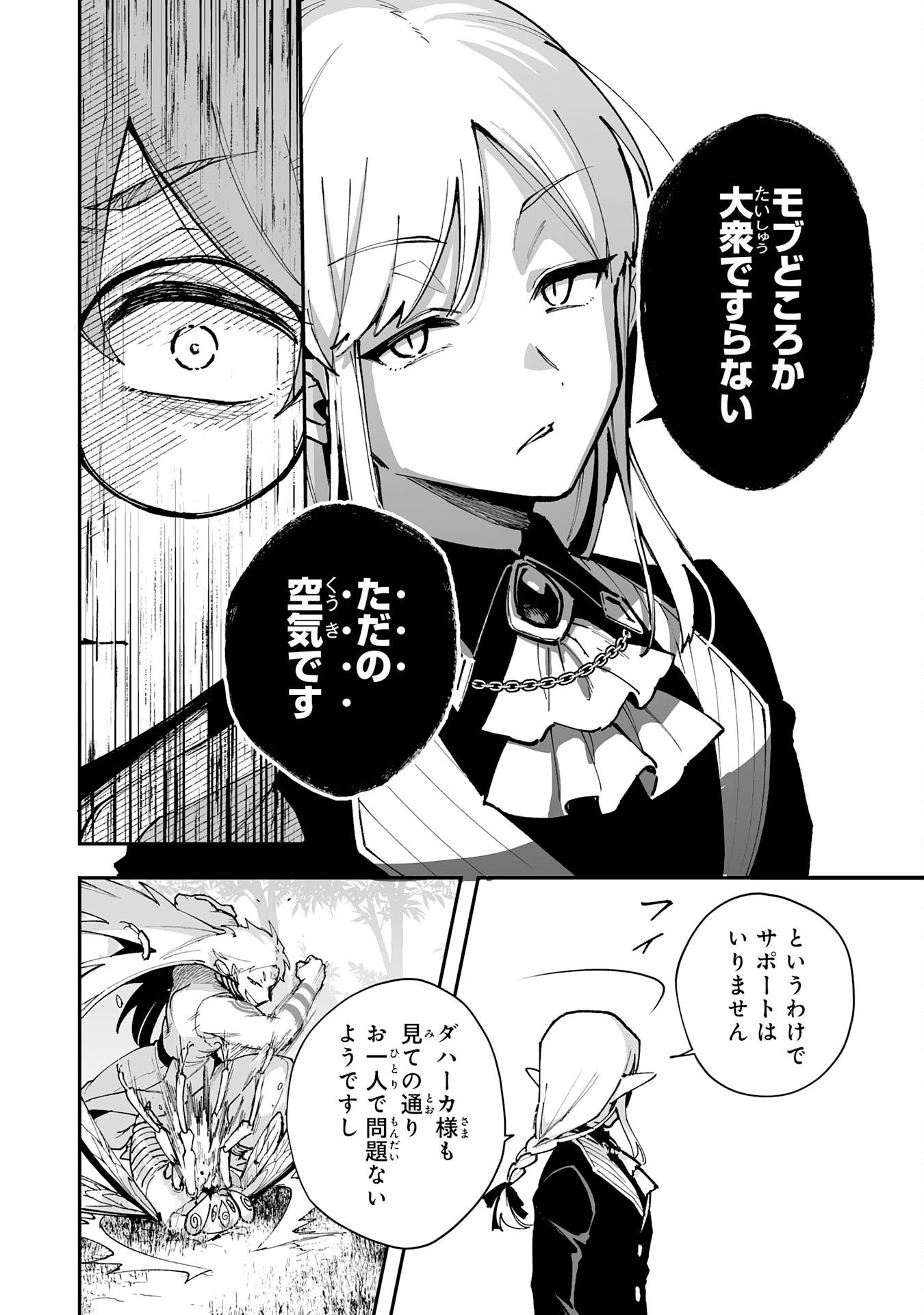 調教師は魔物に囲まれて生きていきます。 勇者パーティーに置いていかれたけど、伝説の魔物と出会い最強になってた 第44話 - Page 18