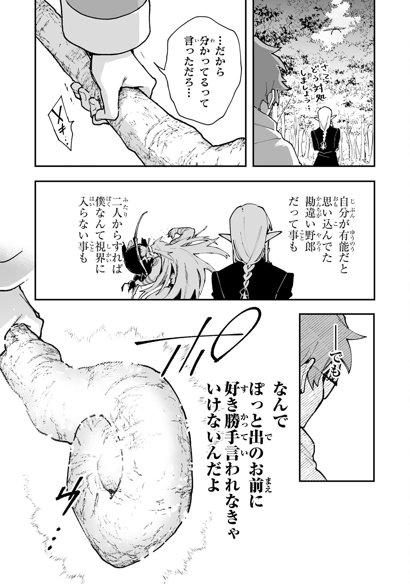 調教師は魔物に囲まれて生きていきます。 勇者パーティーに置いていかれたけど、伝説の魔物と出会い最強になってた 第44話 - Page 19