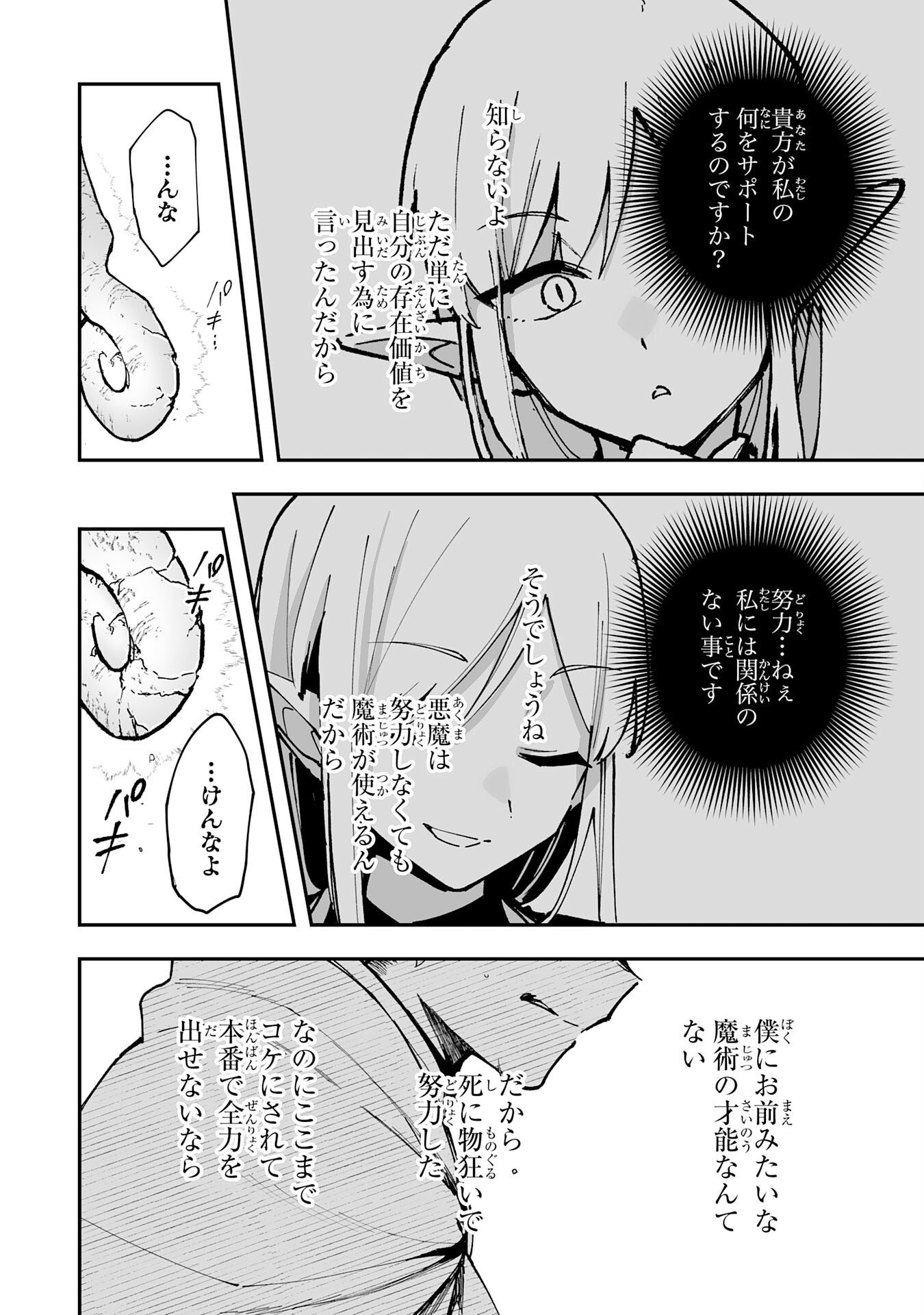 調教師は魔物に囲まれて生きていきます。 勇者パーティーに置いていかれたけど、伝説の魔物と出会い最強になってた 第44話 - Page 20