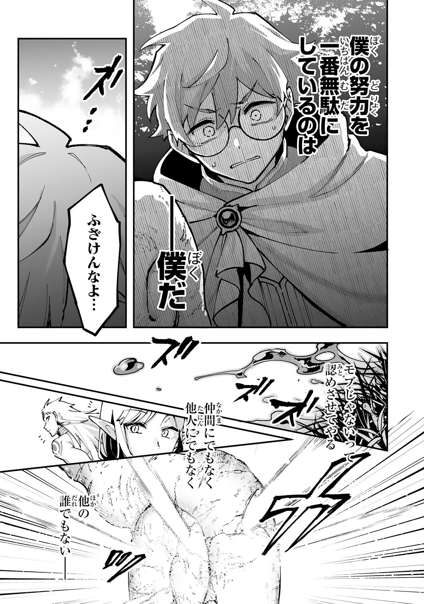 調教師は魔物に囲まれて生きていきます。 勇者パーティーに置いていかれたけど、伝説の魔物と出会い最強になってた 第44話 - Page 21